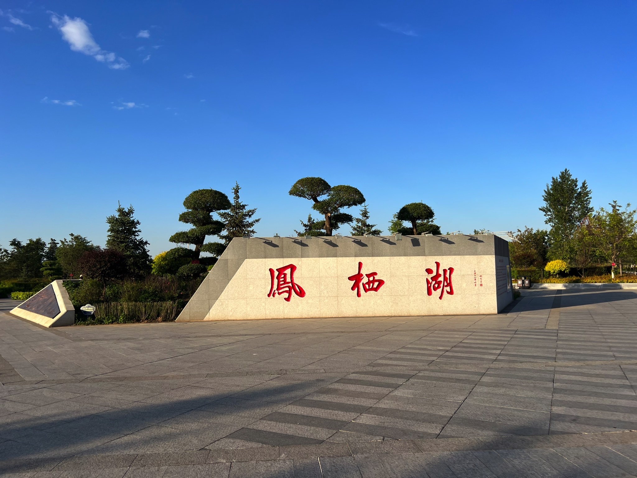 萝北凤栖湖公园