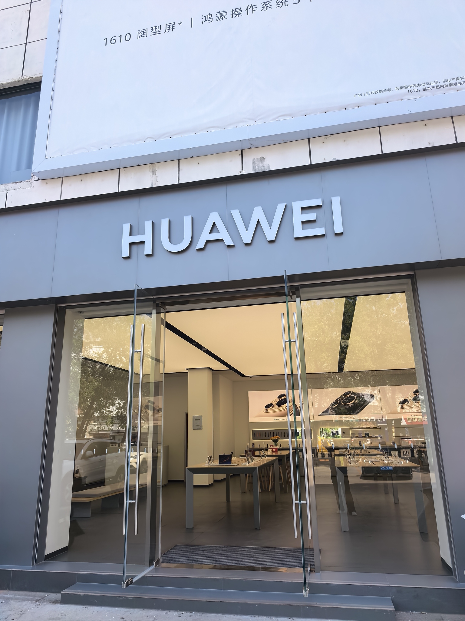 华为授权体验店(渤海七路 )