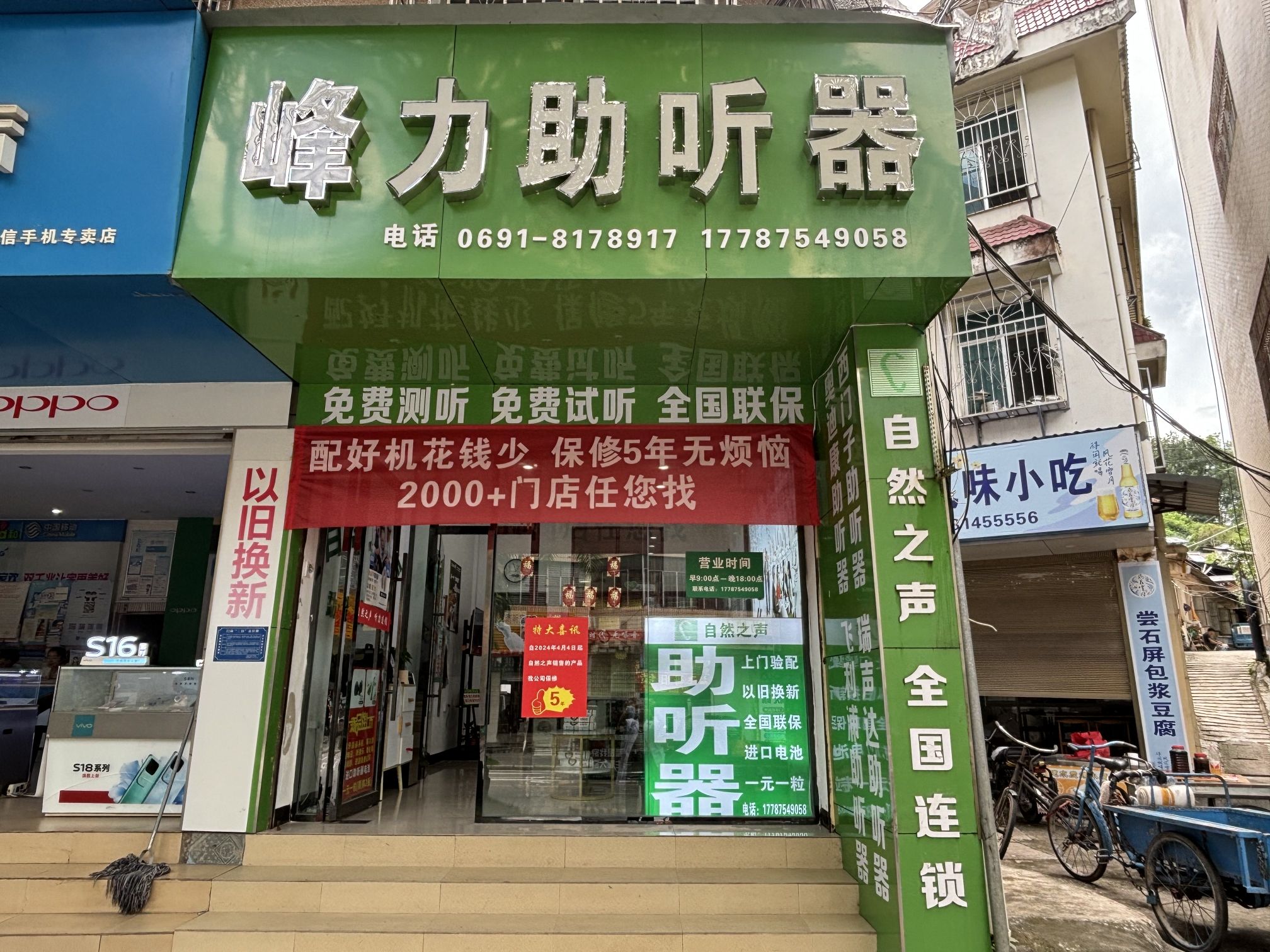 自然之声助听器·呼吸机(版纳勐腊店)