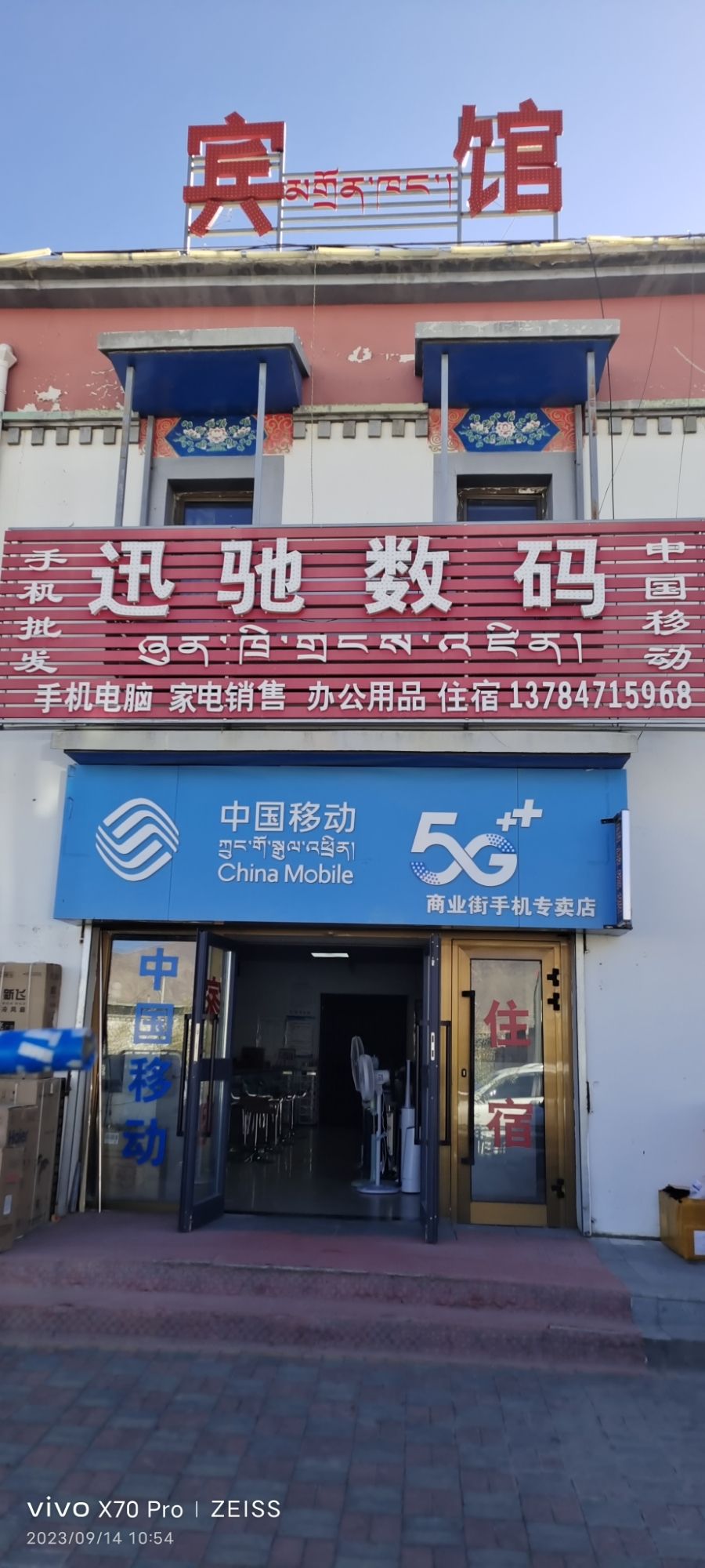迅驰数码店(宾馆)