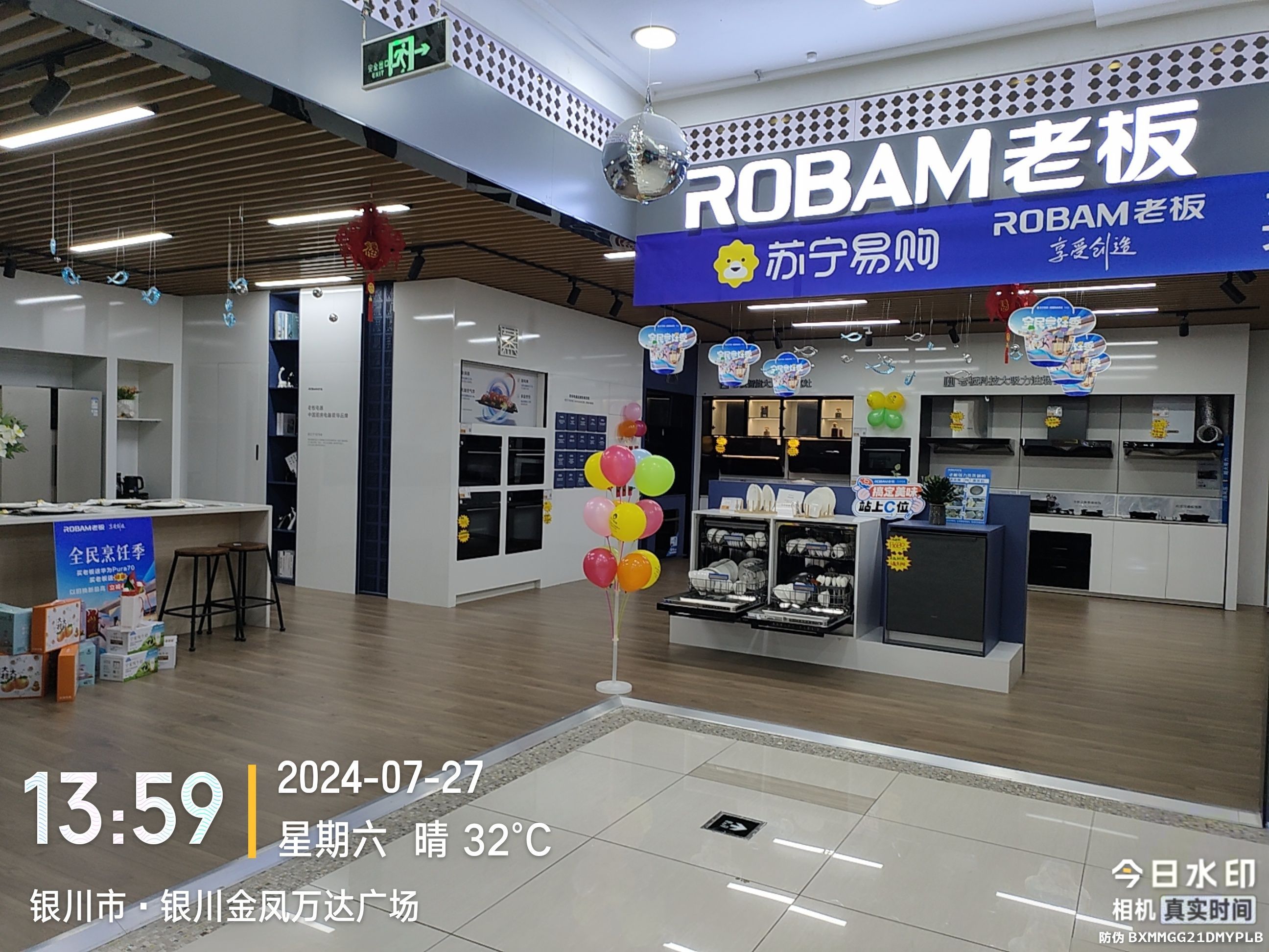 苏宁易购创维电视(银川金凤万达广场店)