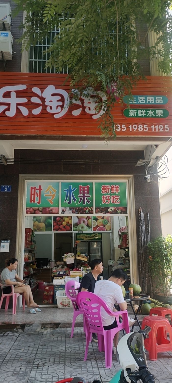 乐淘淘优选(万特广场店)