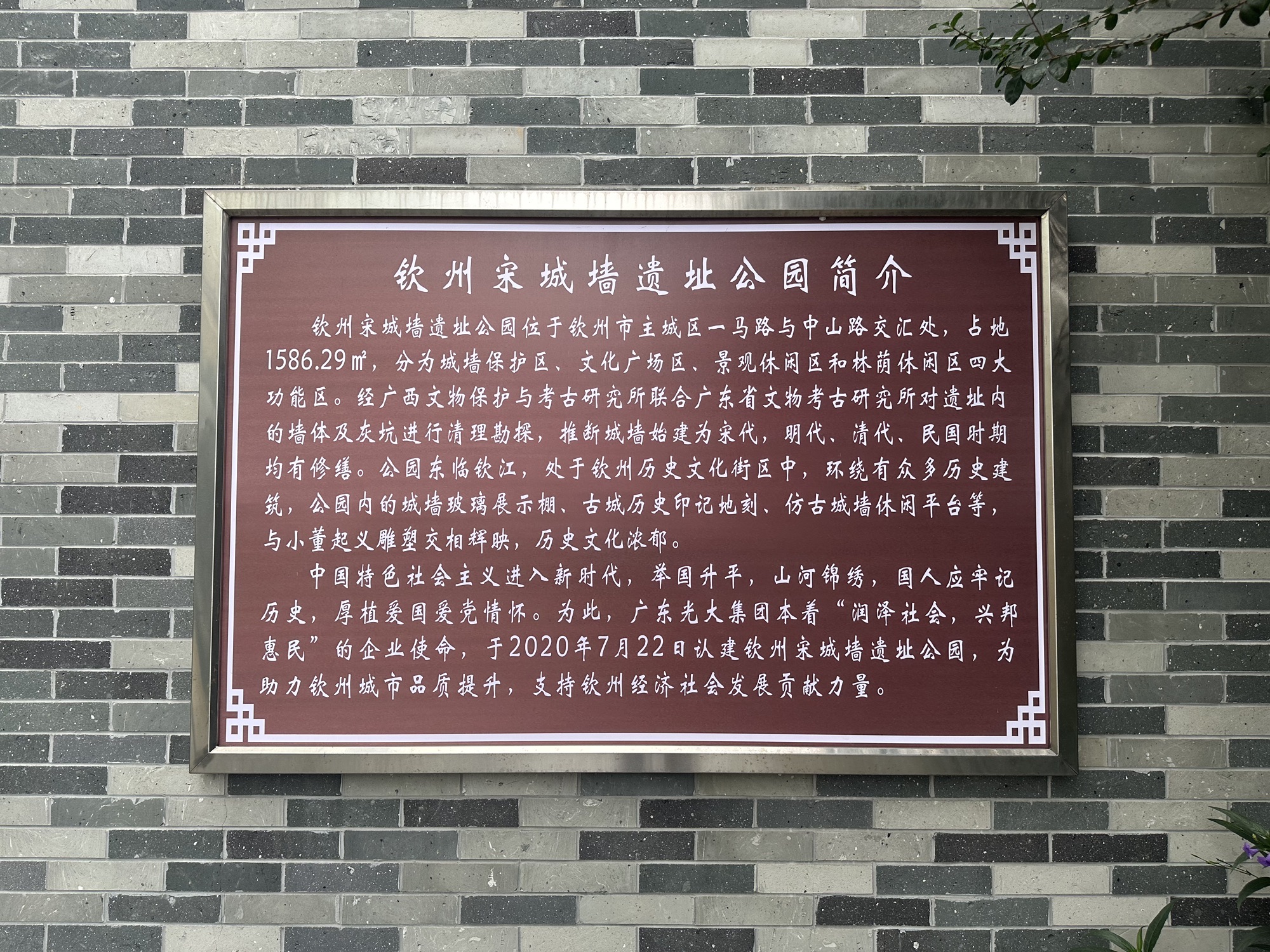 钦州宋城墙遗址公园旅行图片 1