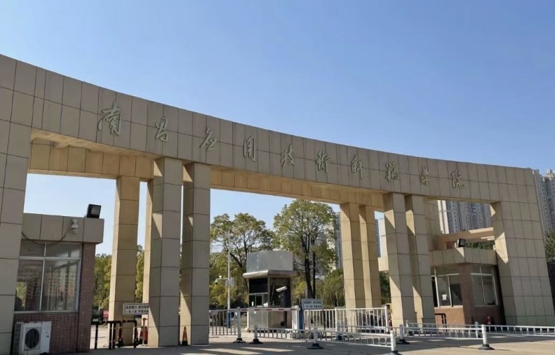 南昌应用技术师范学院九龙湖校区