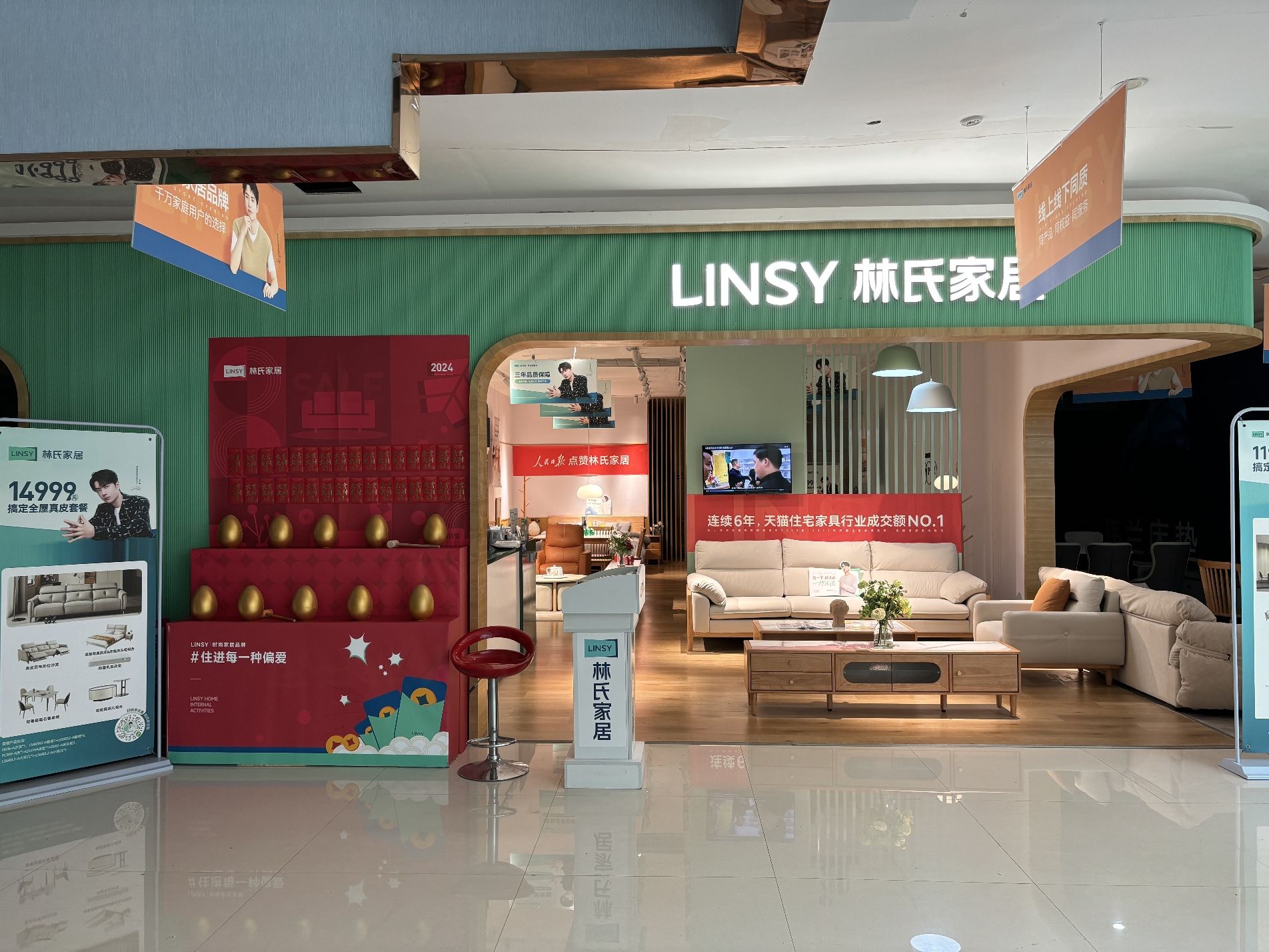 林氏家居(岳池亿联店)