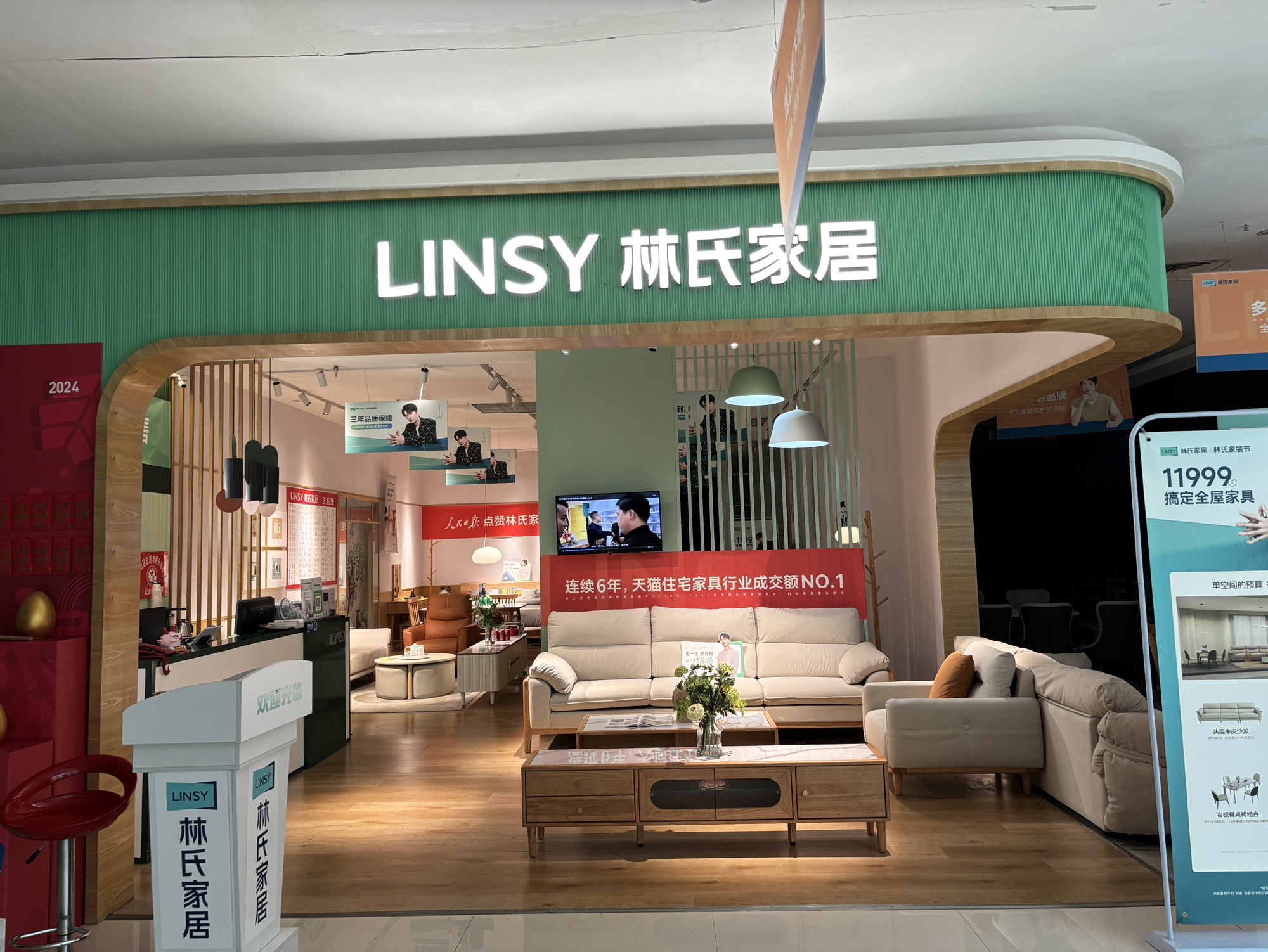 林氏家居(岳池亿联店)