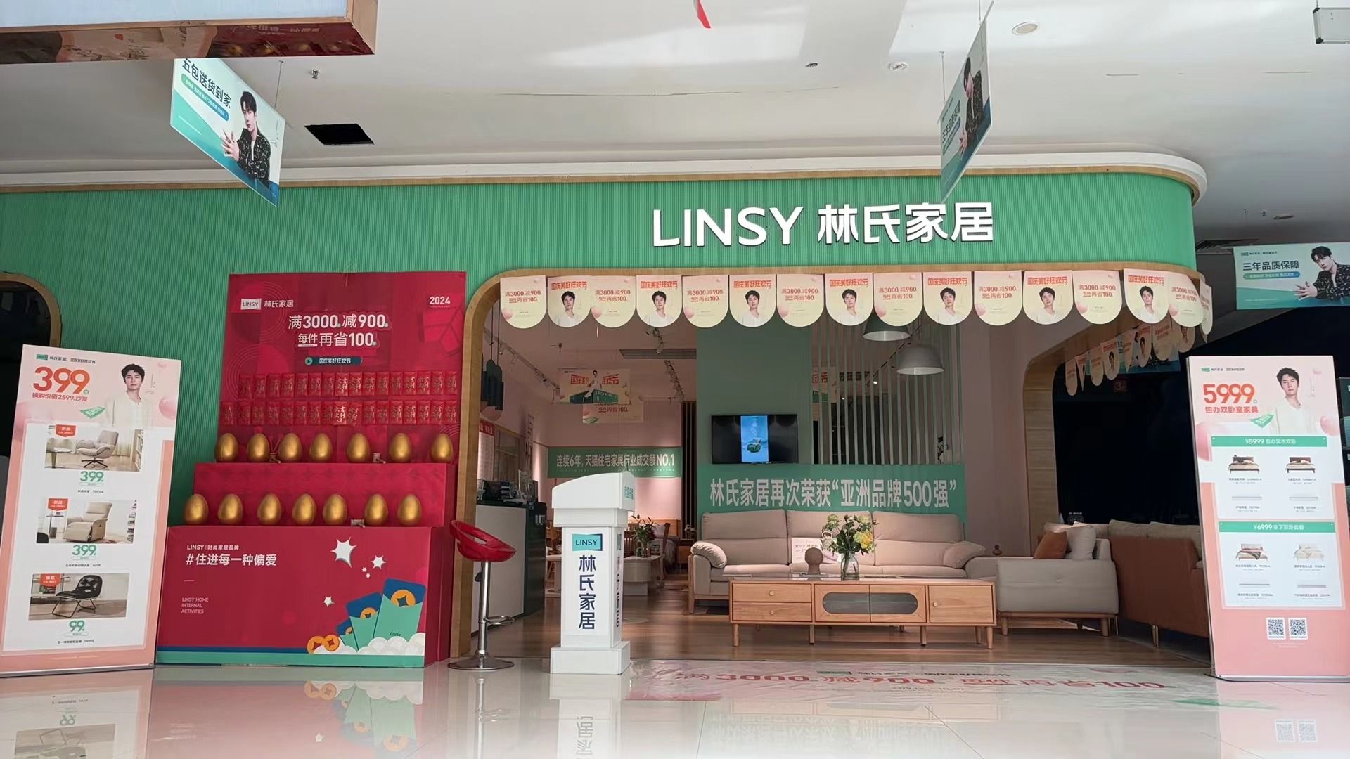 林氏家居(岳池亿联店)