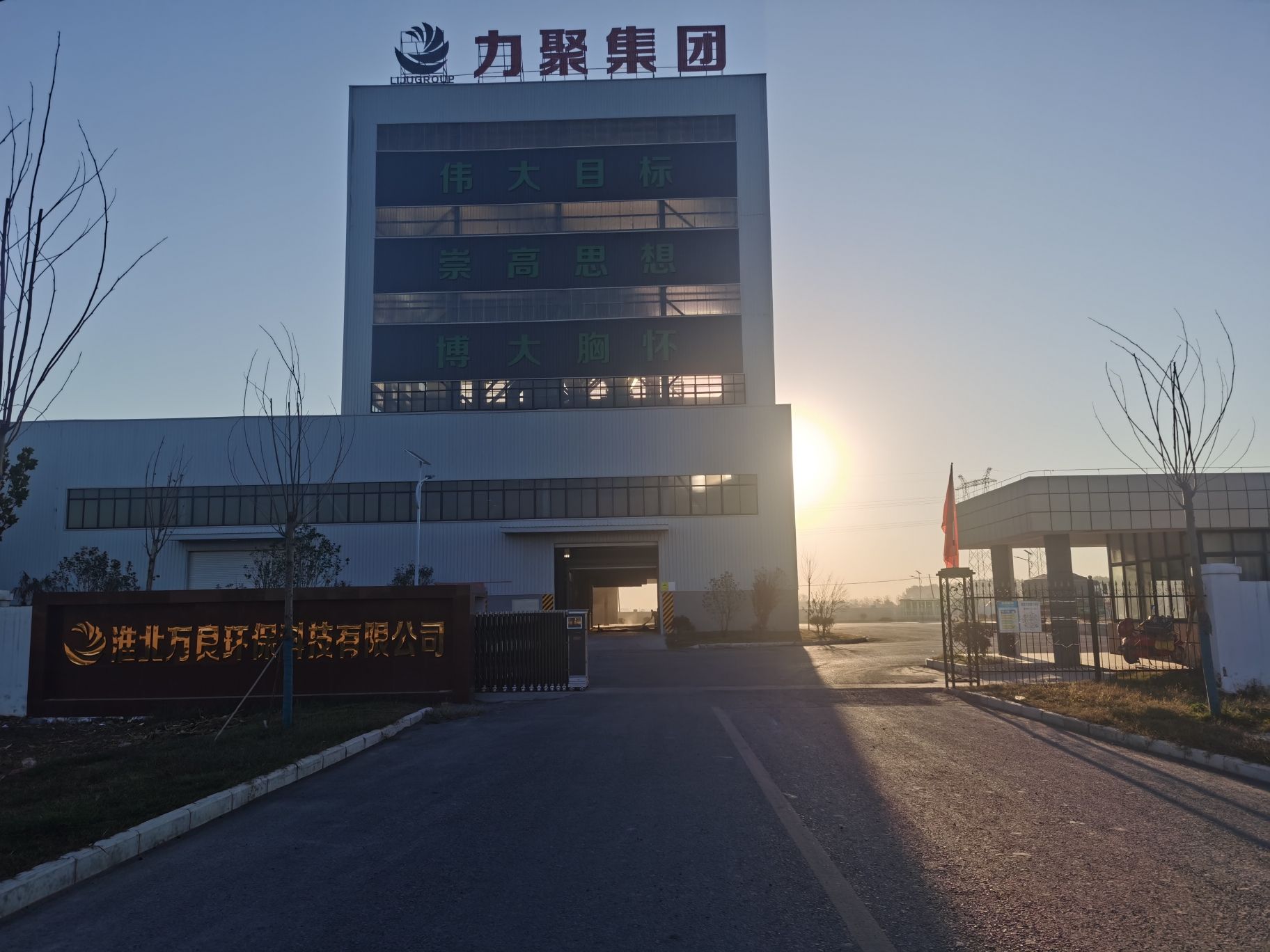 淮北万良环保科技有限公司