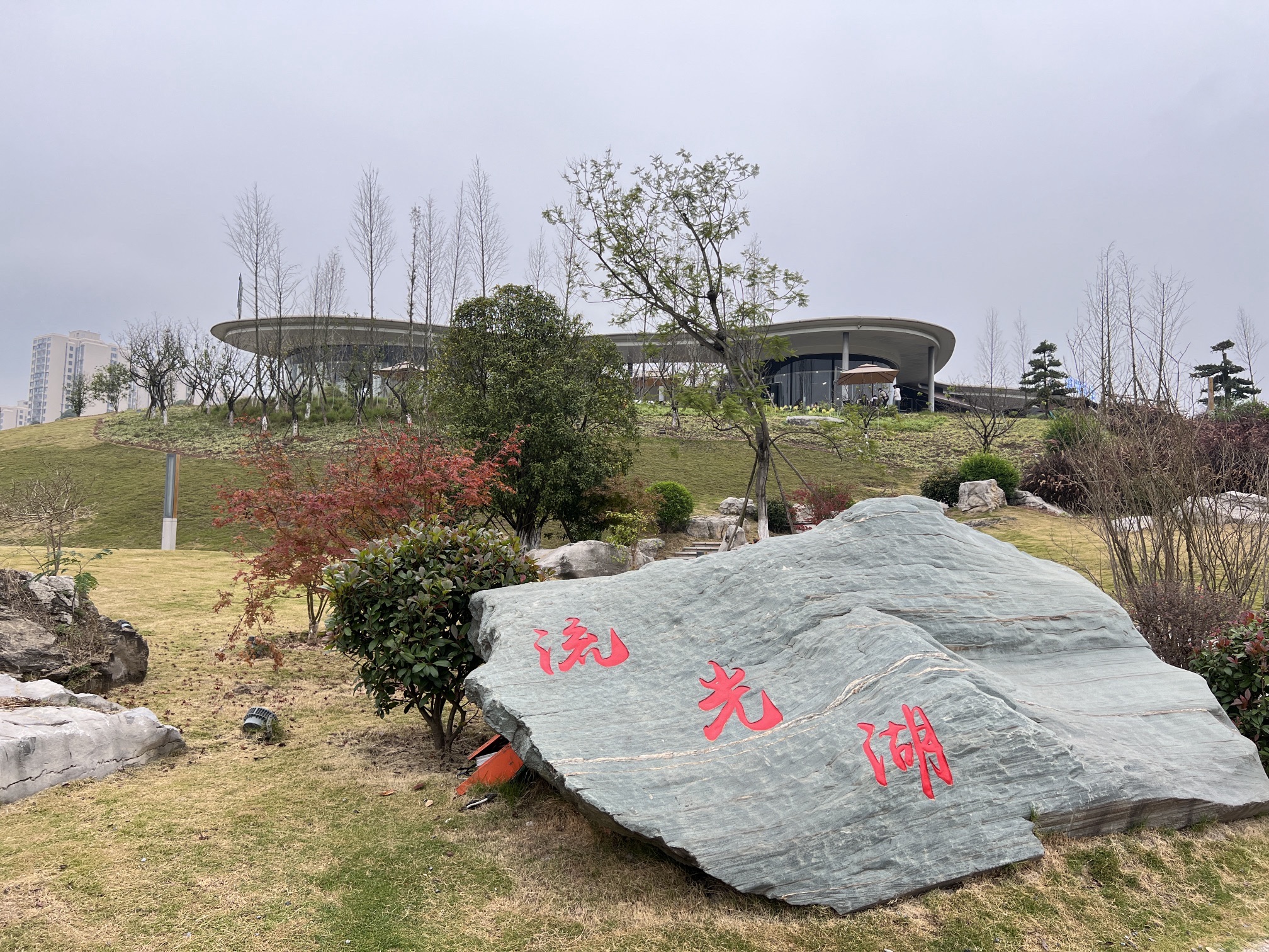 流光湖公园旅行图片 1