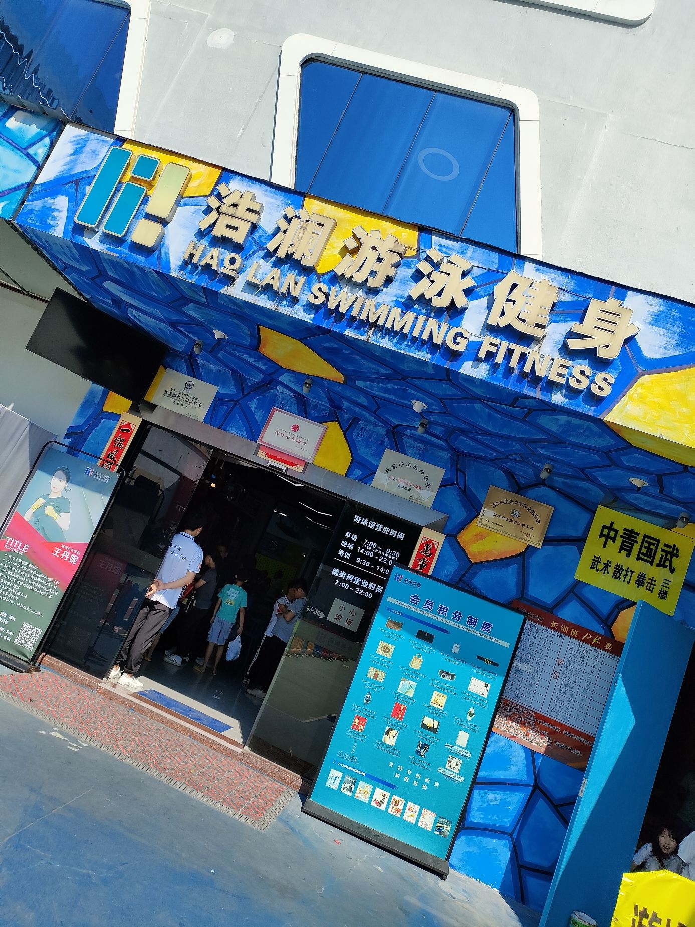 场地封面-浩澜游泳健身