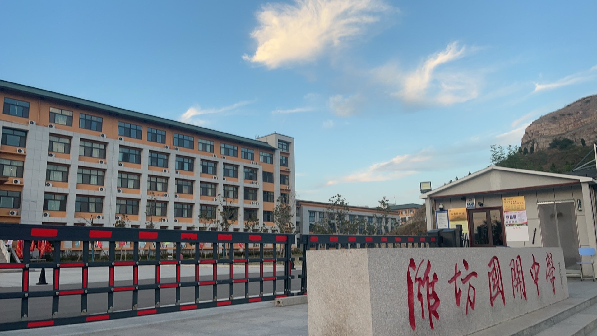 潍坊国开中学