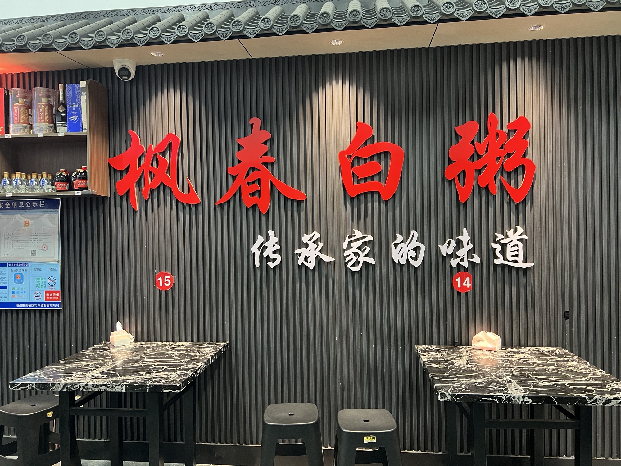 枫春白粥(腾瑞柏嘉名庭店)