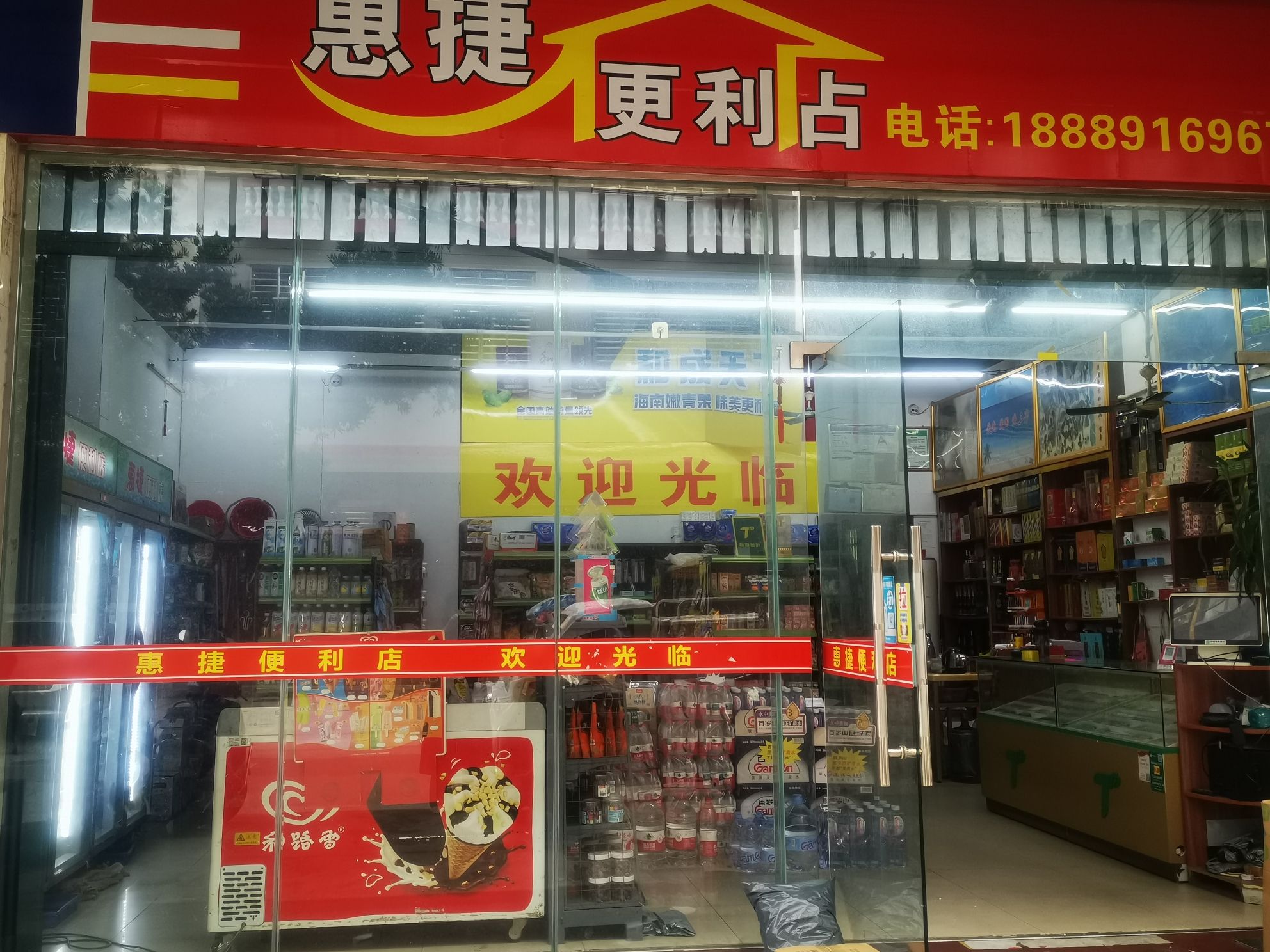 惠捷便利店(文建东一里店)