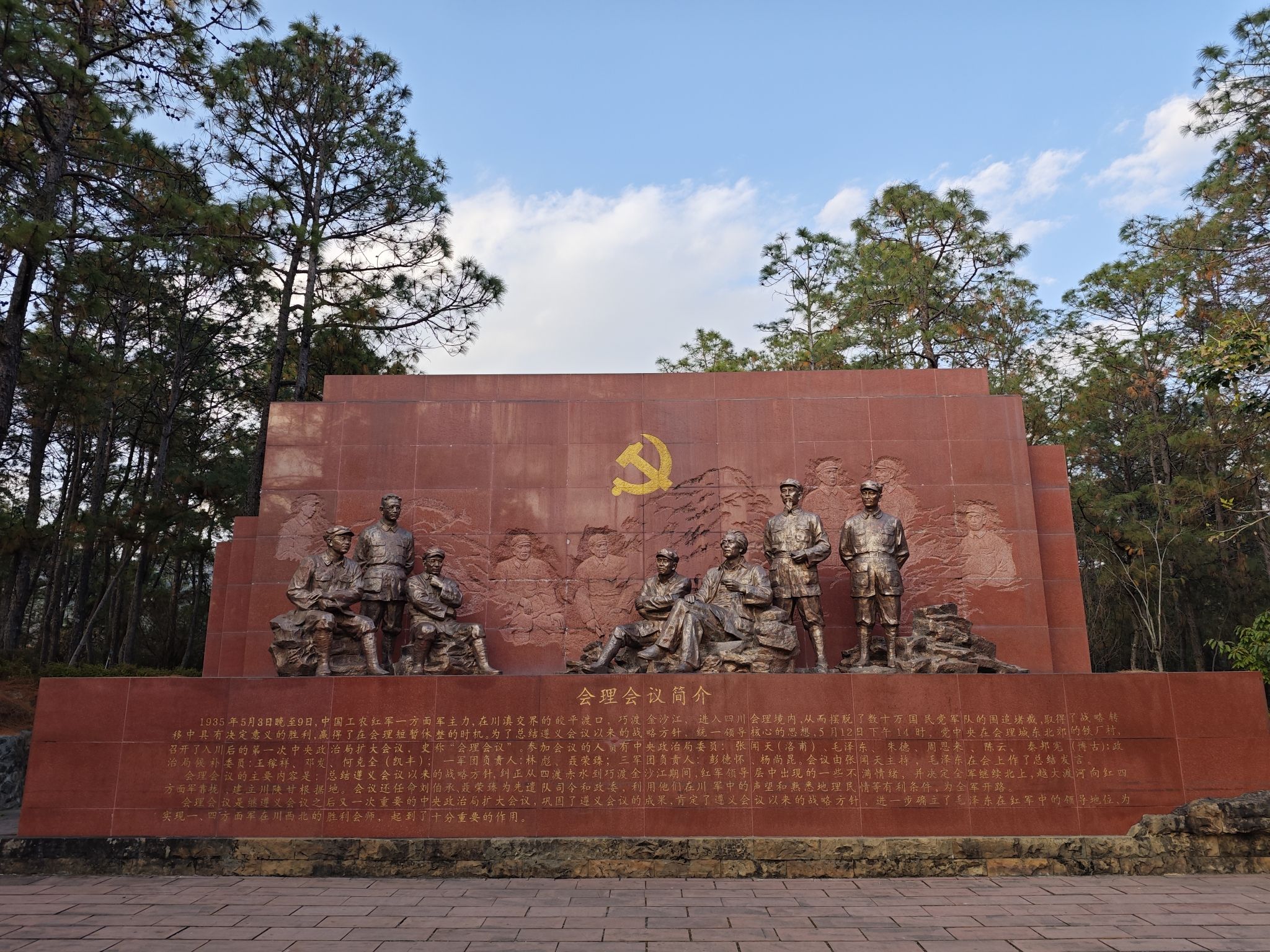 红军会理会议纪念地旅行图片 3