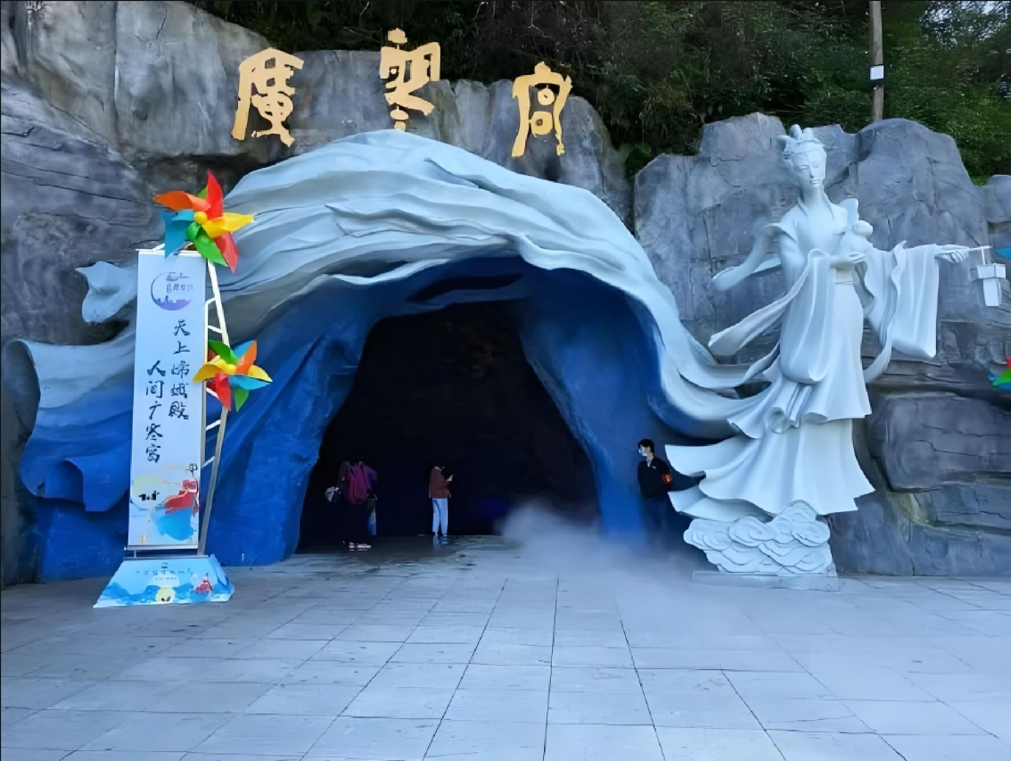 重庆市石柱县广寒宫景区旅行图片 1