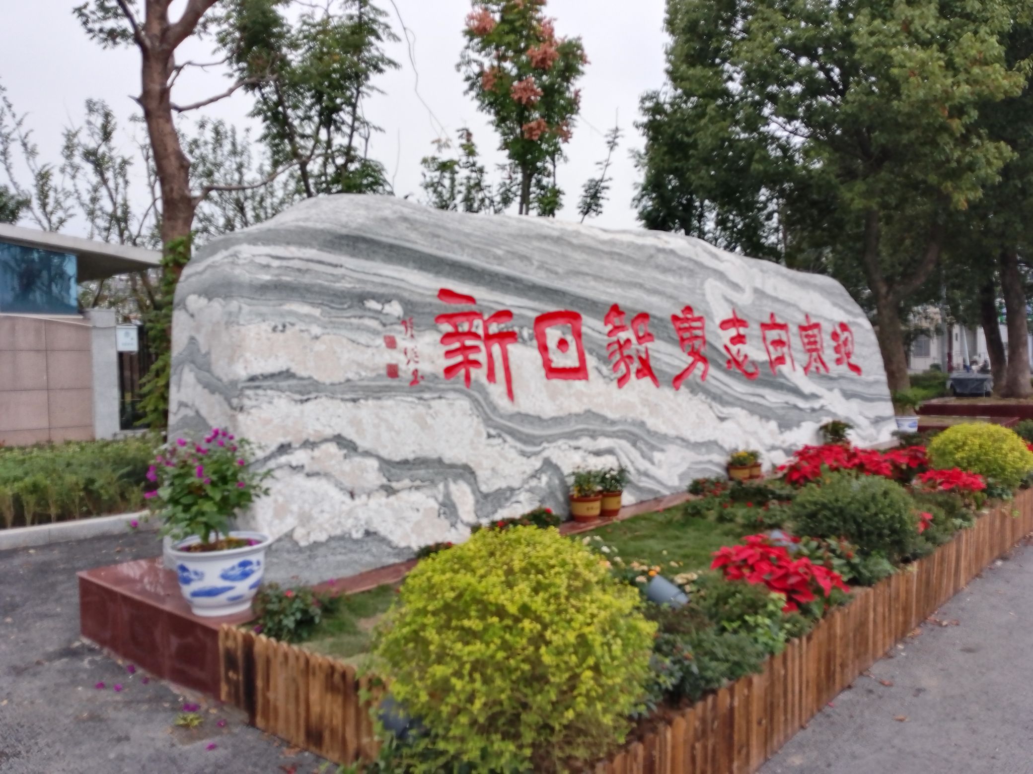 古渡亭旅行图片 1