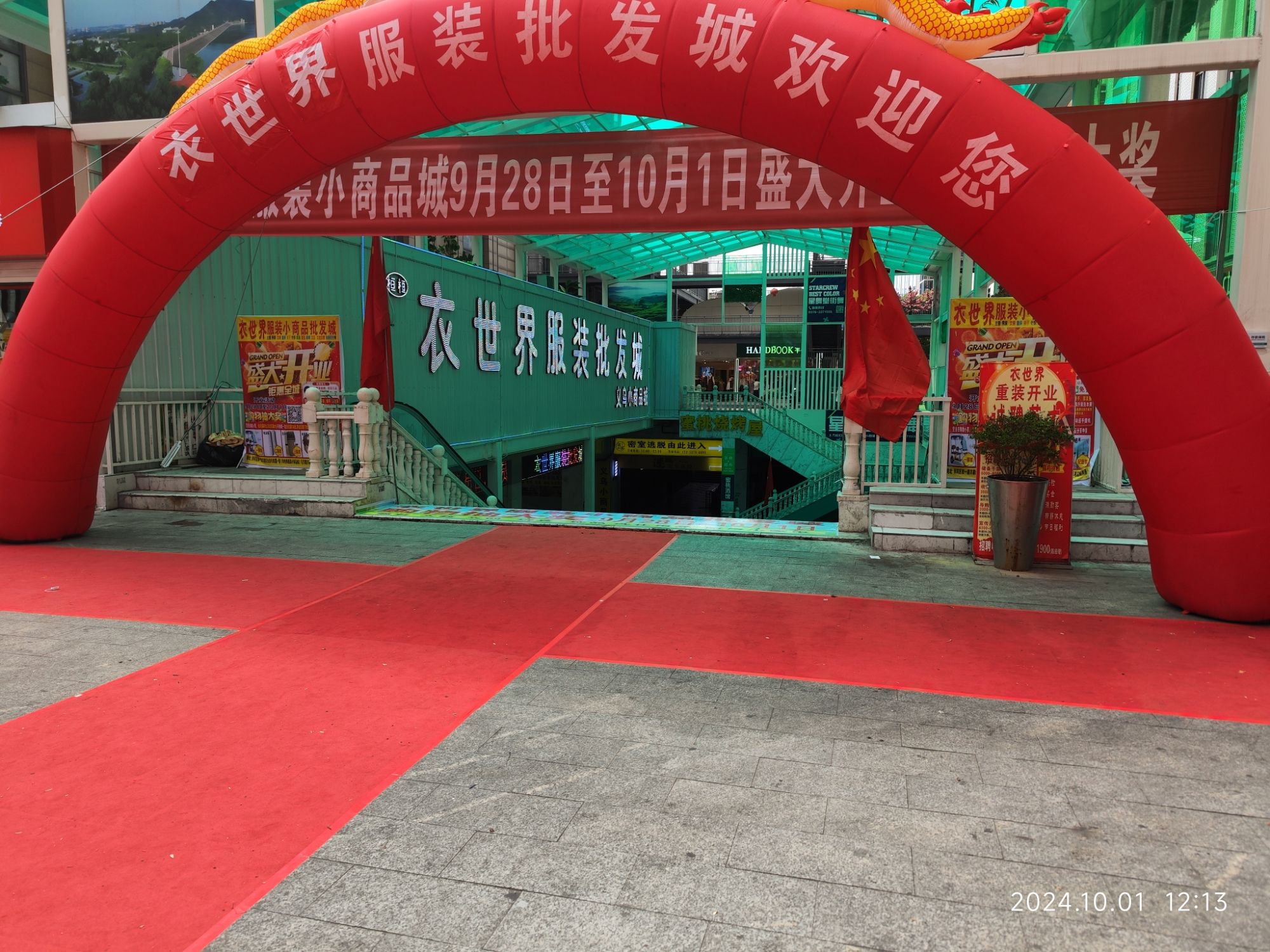 衣世界(万家灯火城市商业步行街店)