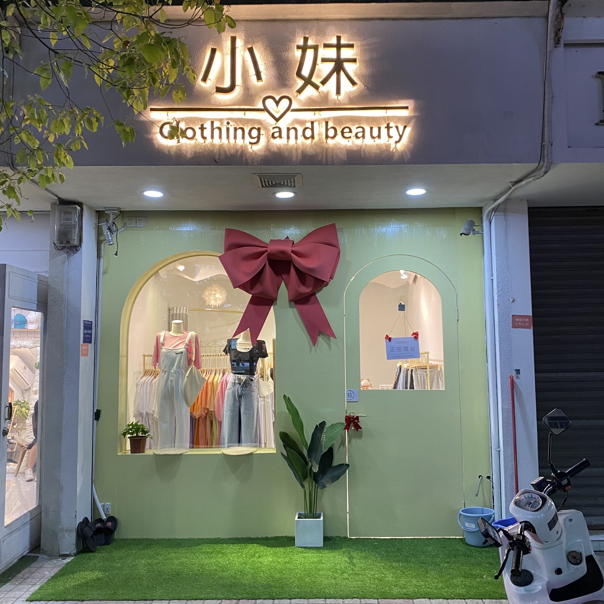 小妹女装店