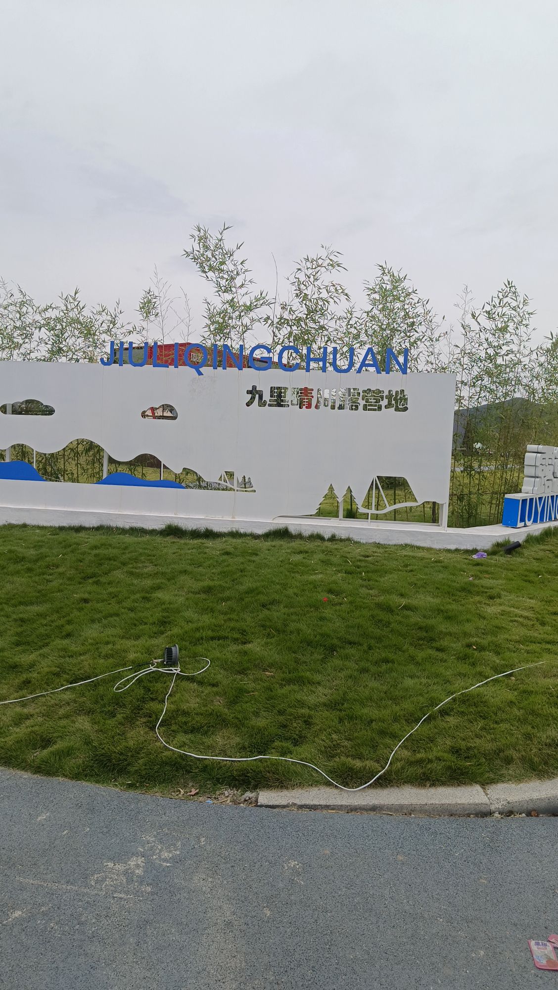 东方九里晴川旅行图片 1