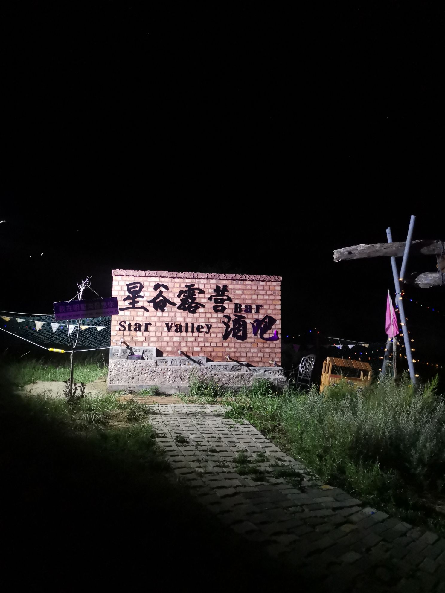 明星沟旅游区(暂停开放)旅行图片 2