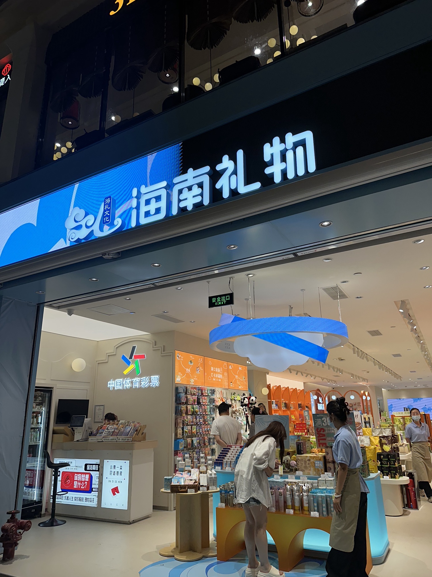 百花谷海南礼物(百花谷商业中心店)