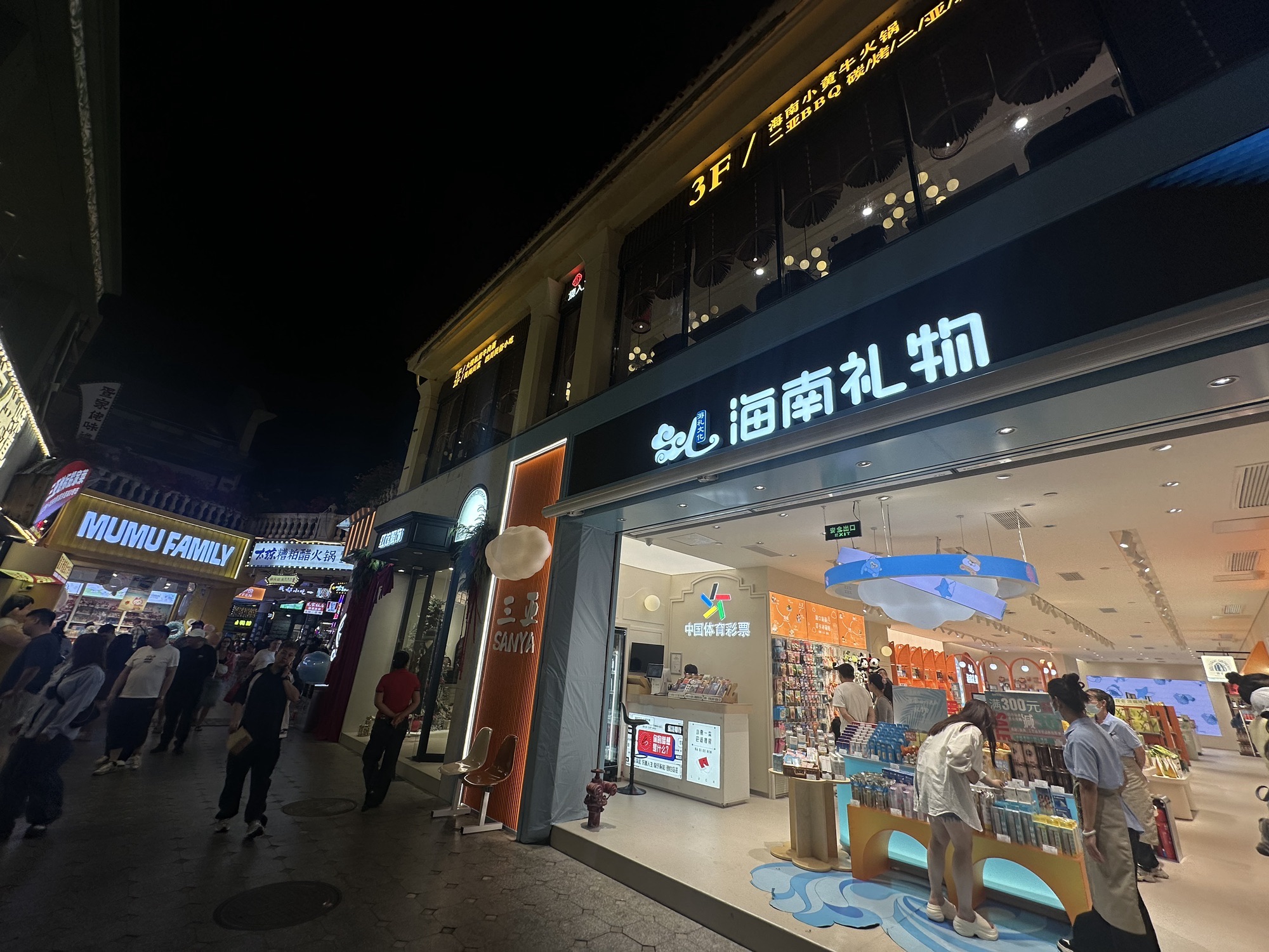 百花谷海南礼物(百花谷商业中心店)