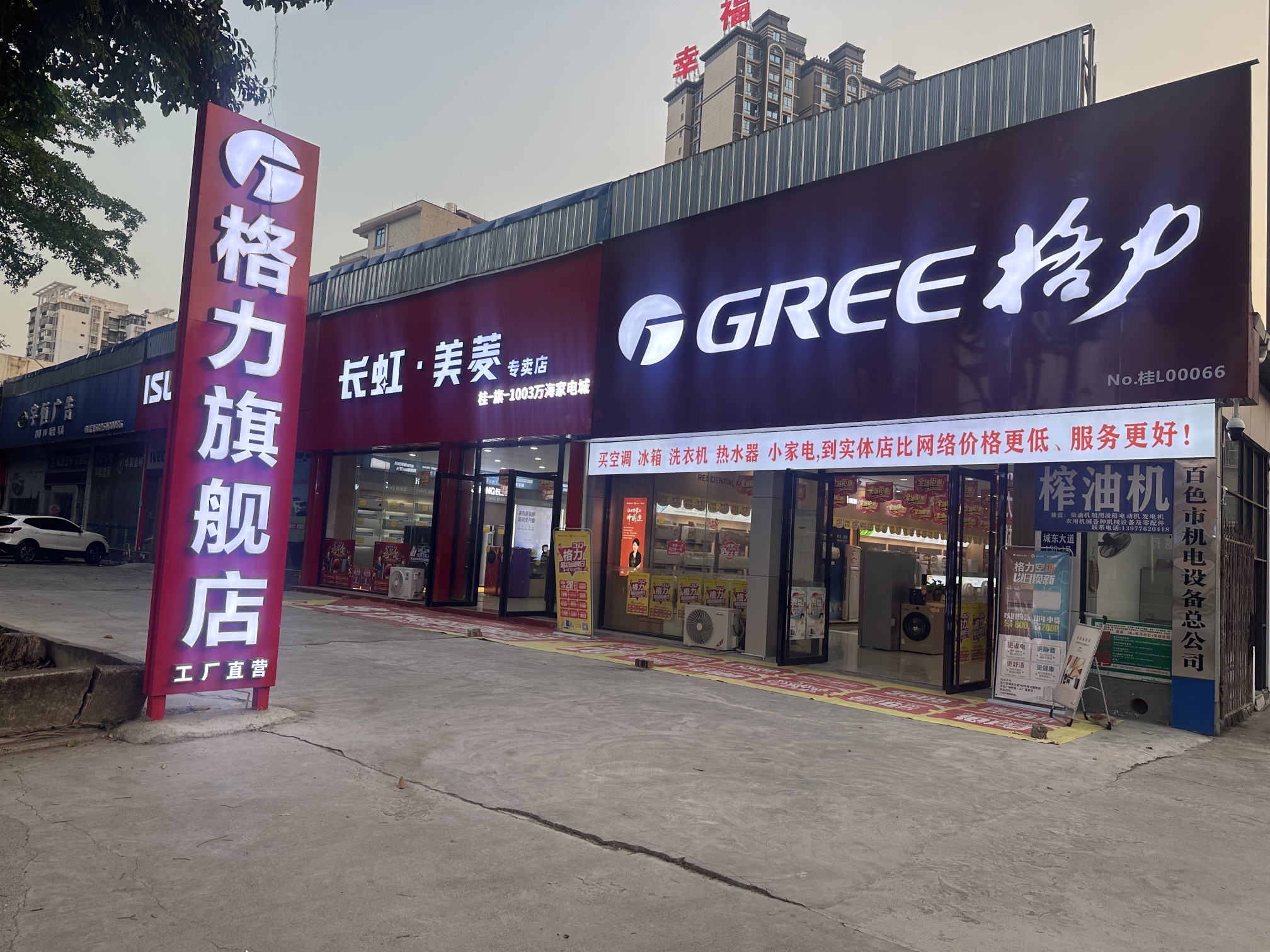 格力旗舰店工厂直营(城东大道店)