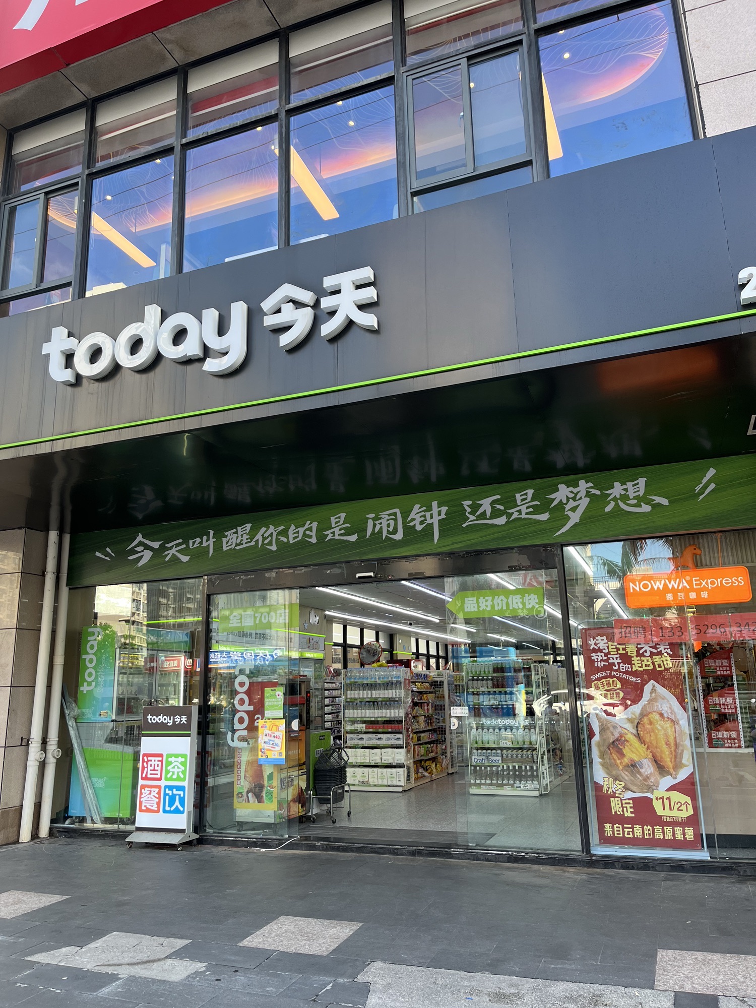 Today今天便利店(海口医学院店)