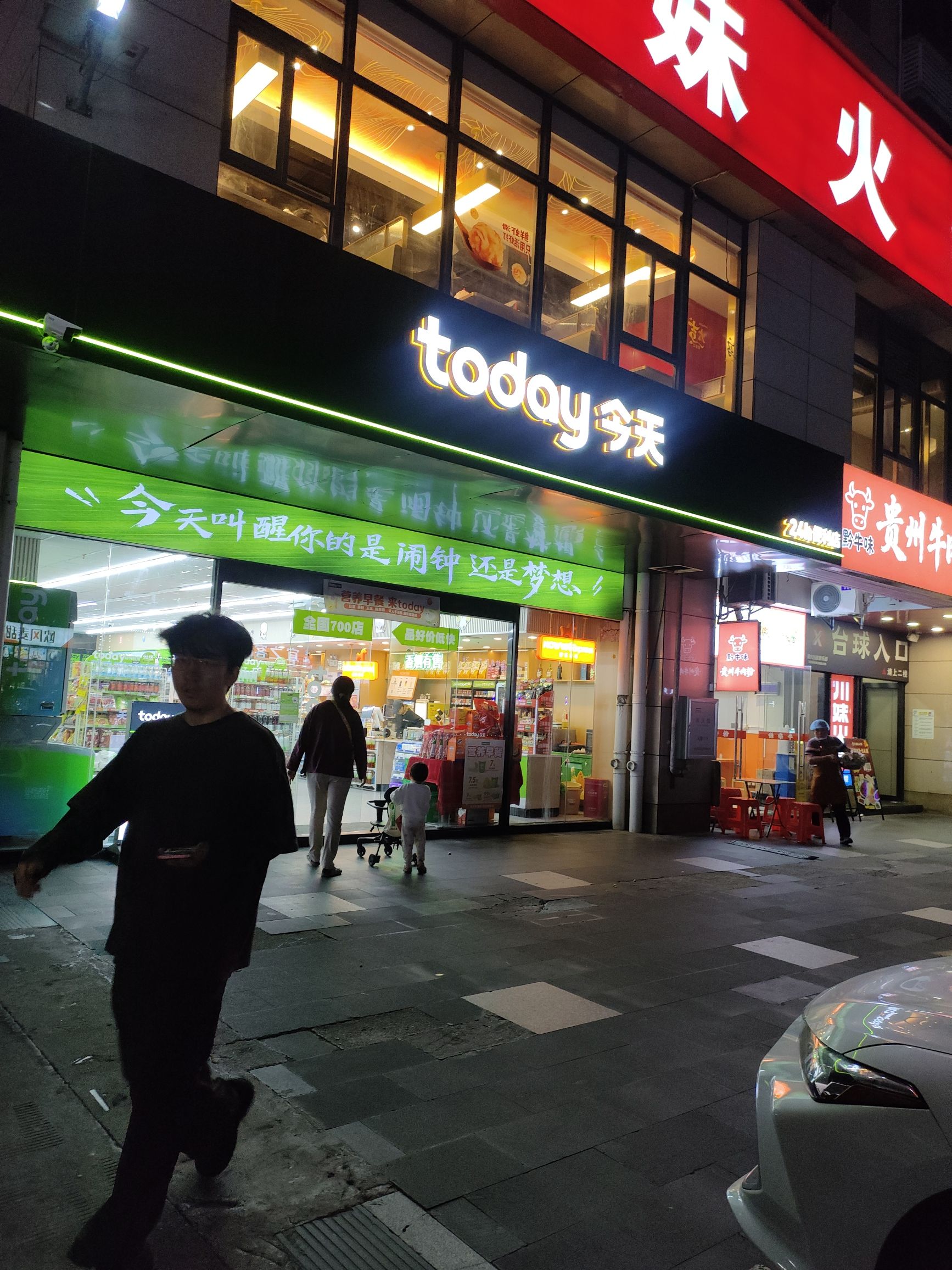 Today今天便利店(海口医学院店)