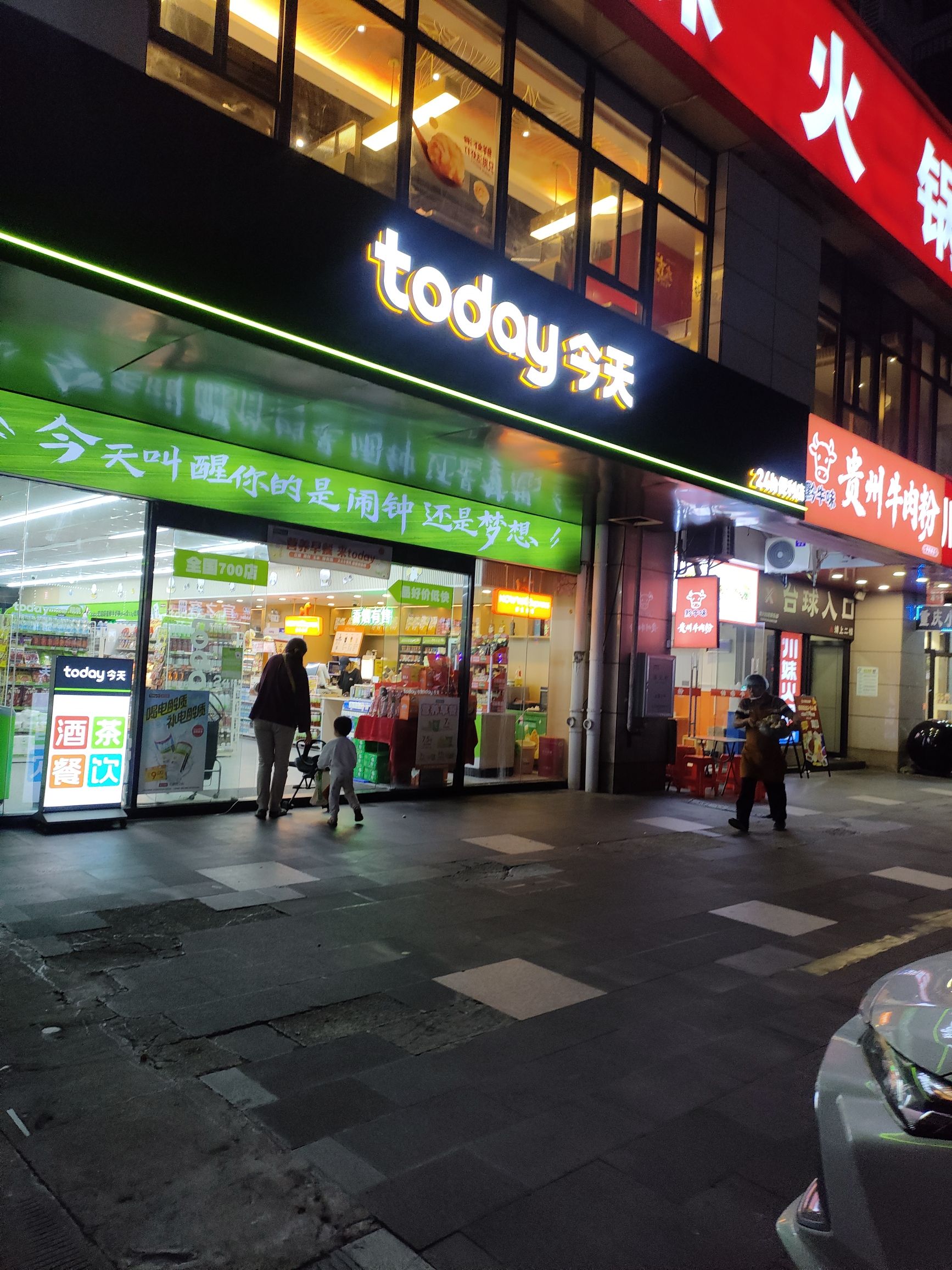 Today今天便利店(海口医学院店)