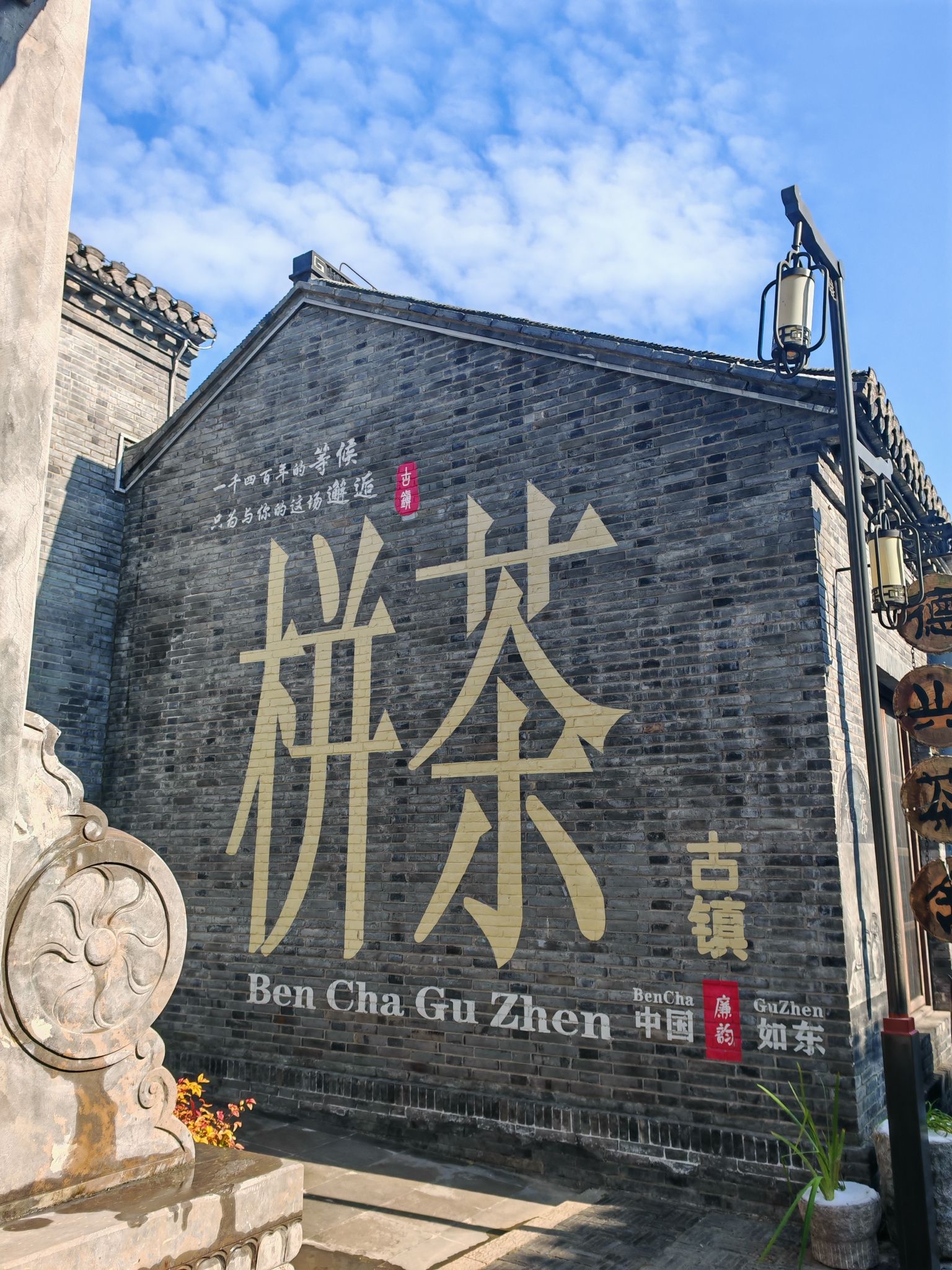 如东栟茶古镇中市街