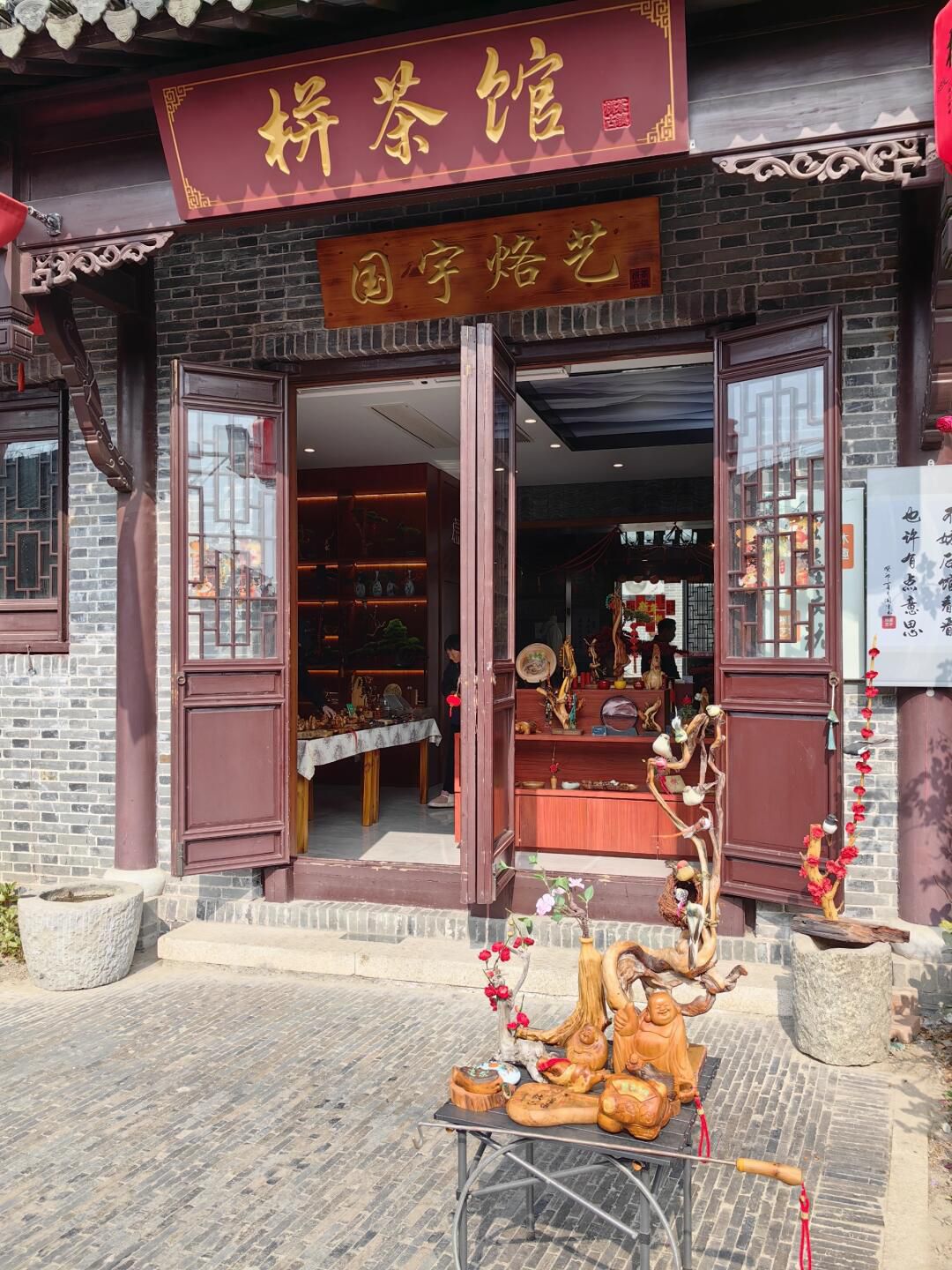 栟茶古镇旅行图片 3