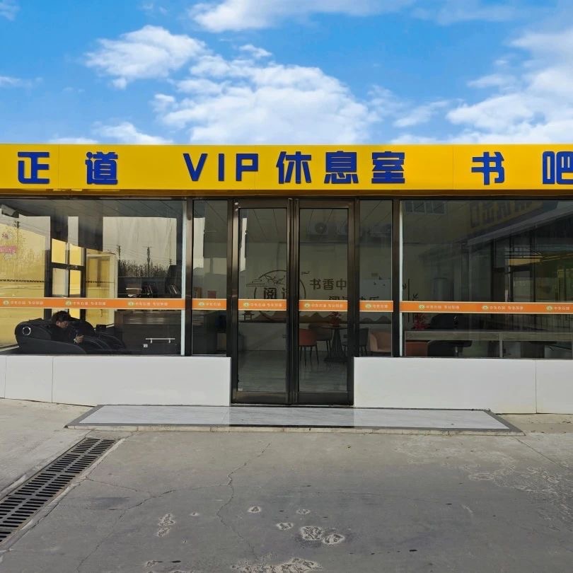 中东正道加油站