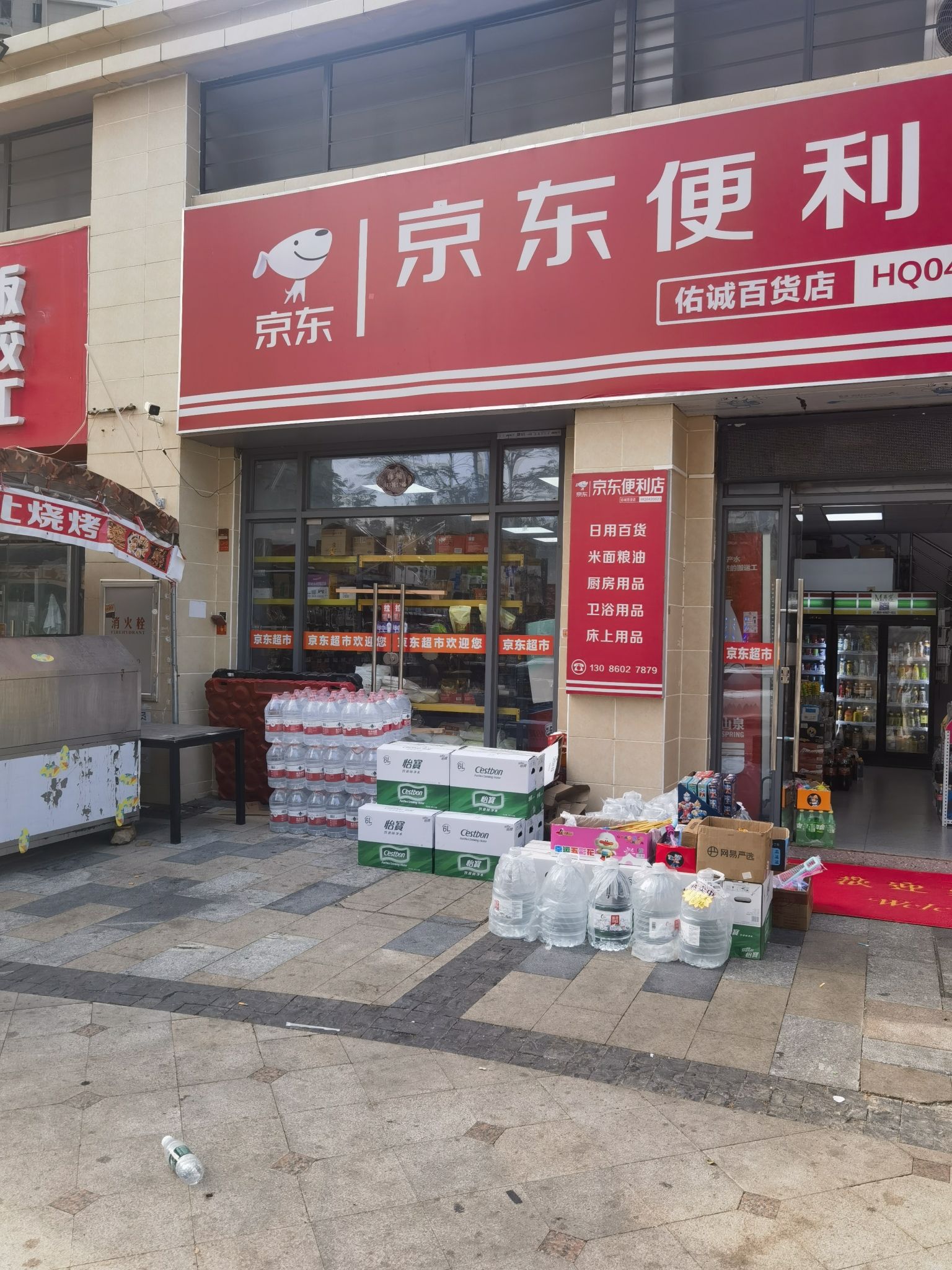京东便利店