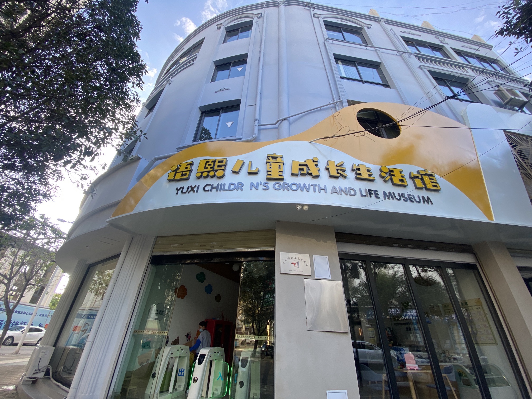 语熙儿童成长生活馆(丰泽街店)
