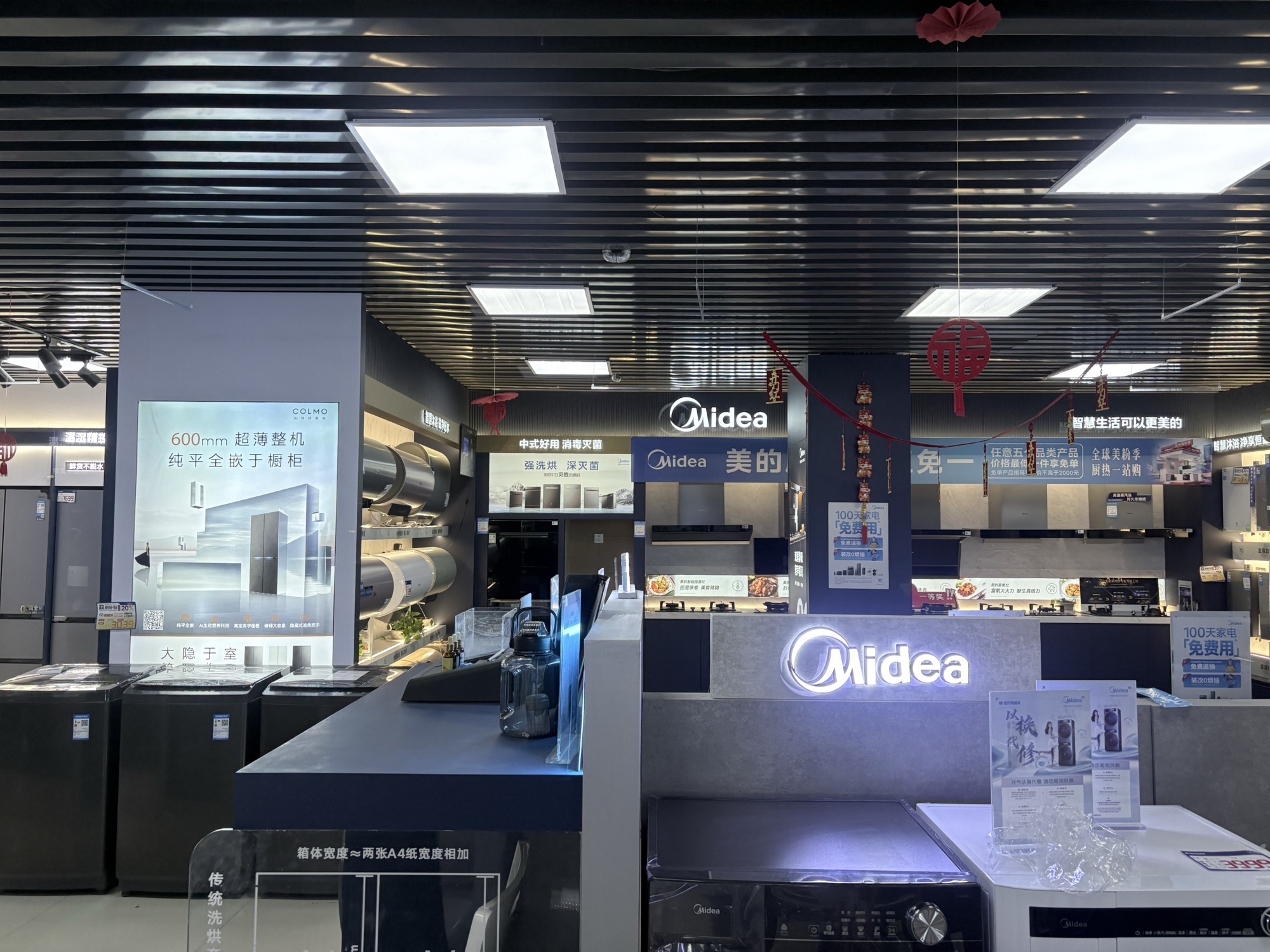 美的智慧家(青得里优世旗舰店)