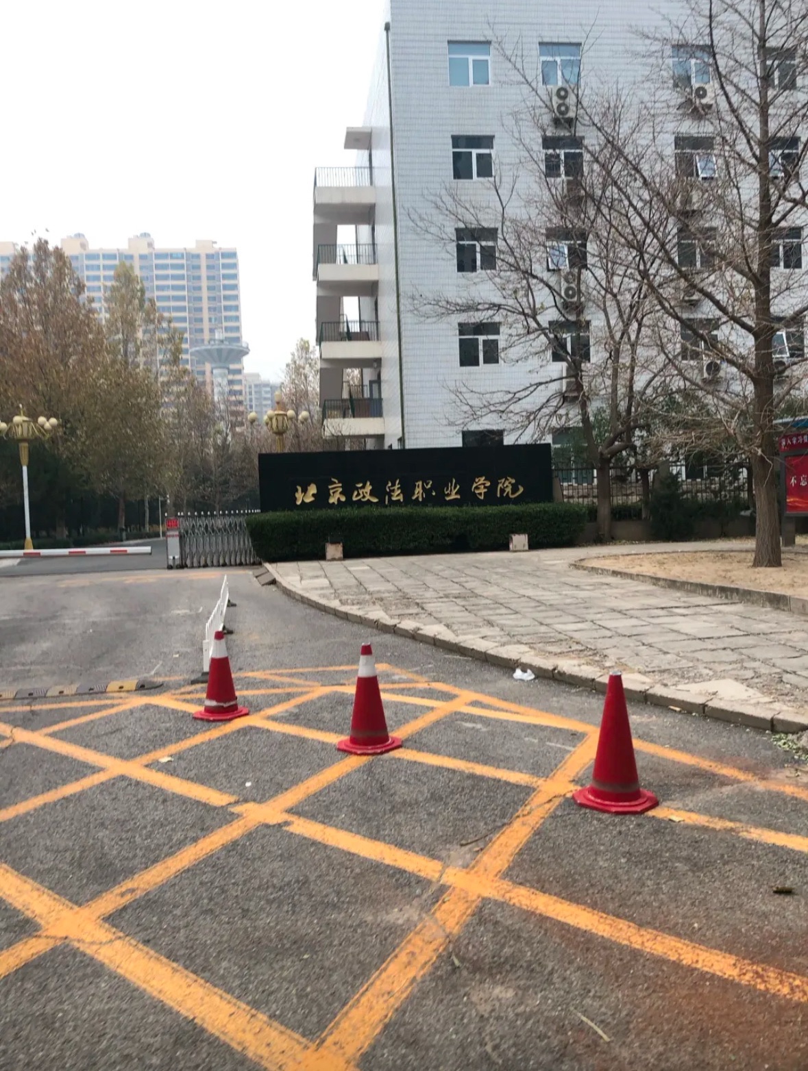北京政法职业学院(杨闸校区)