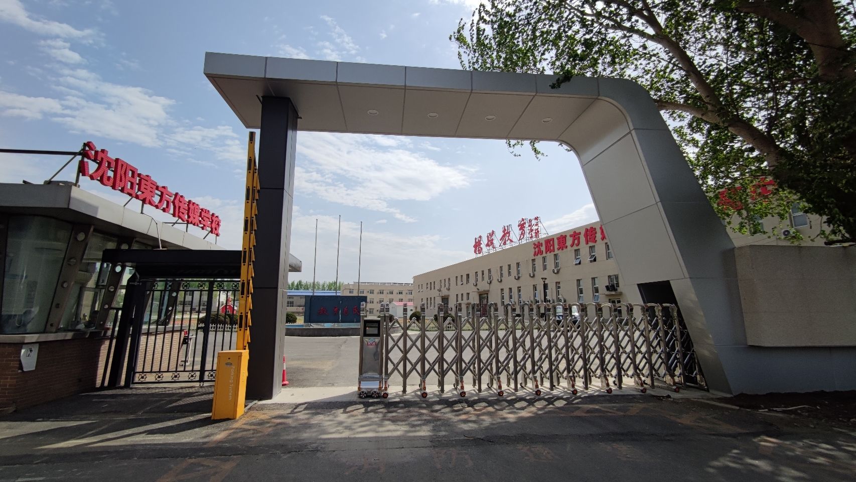 沈阳东方传媒学校(北校区)