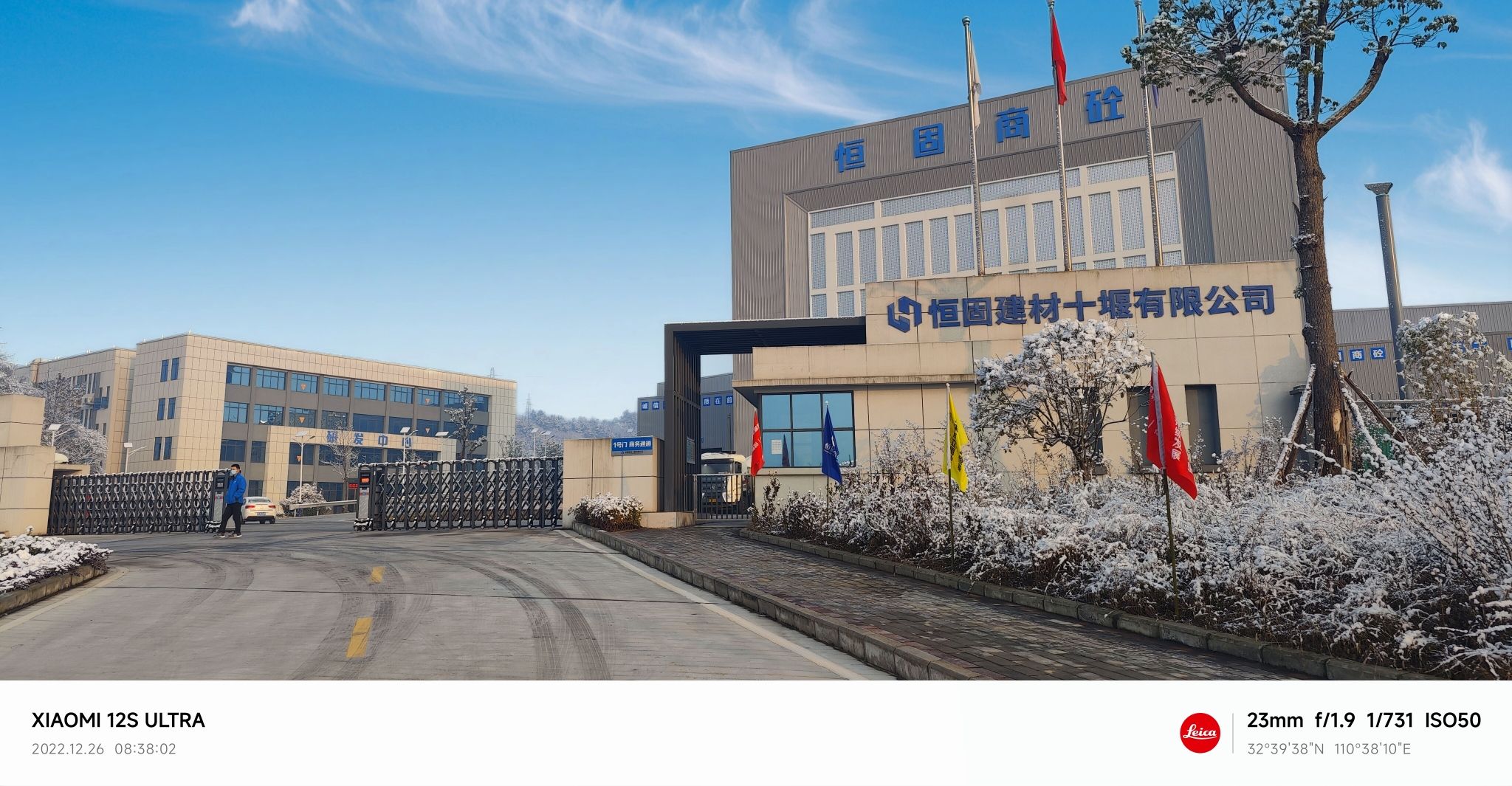 恒固建材十堰有限公司