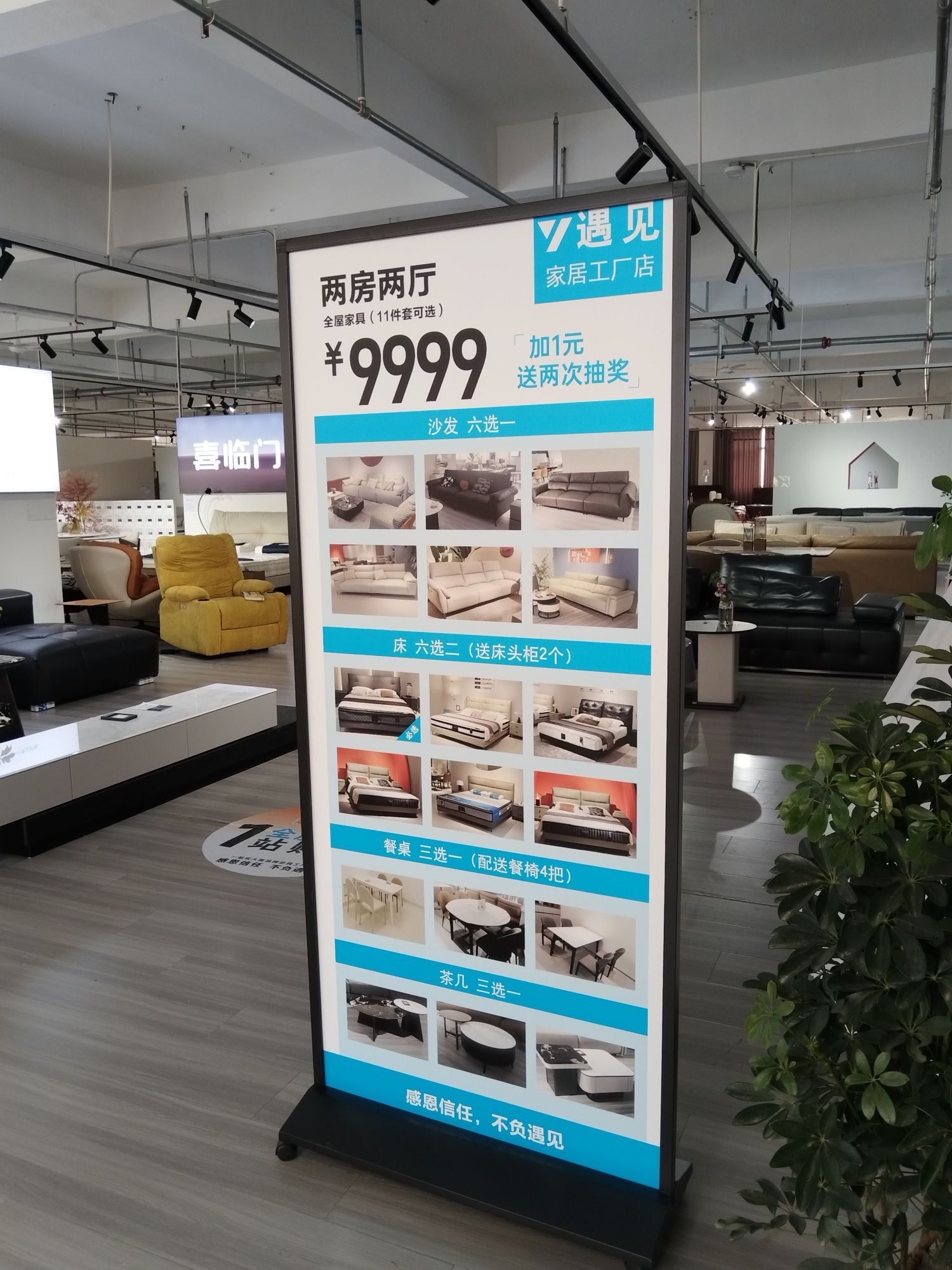 遇见家具城(克罗德科技园店)