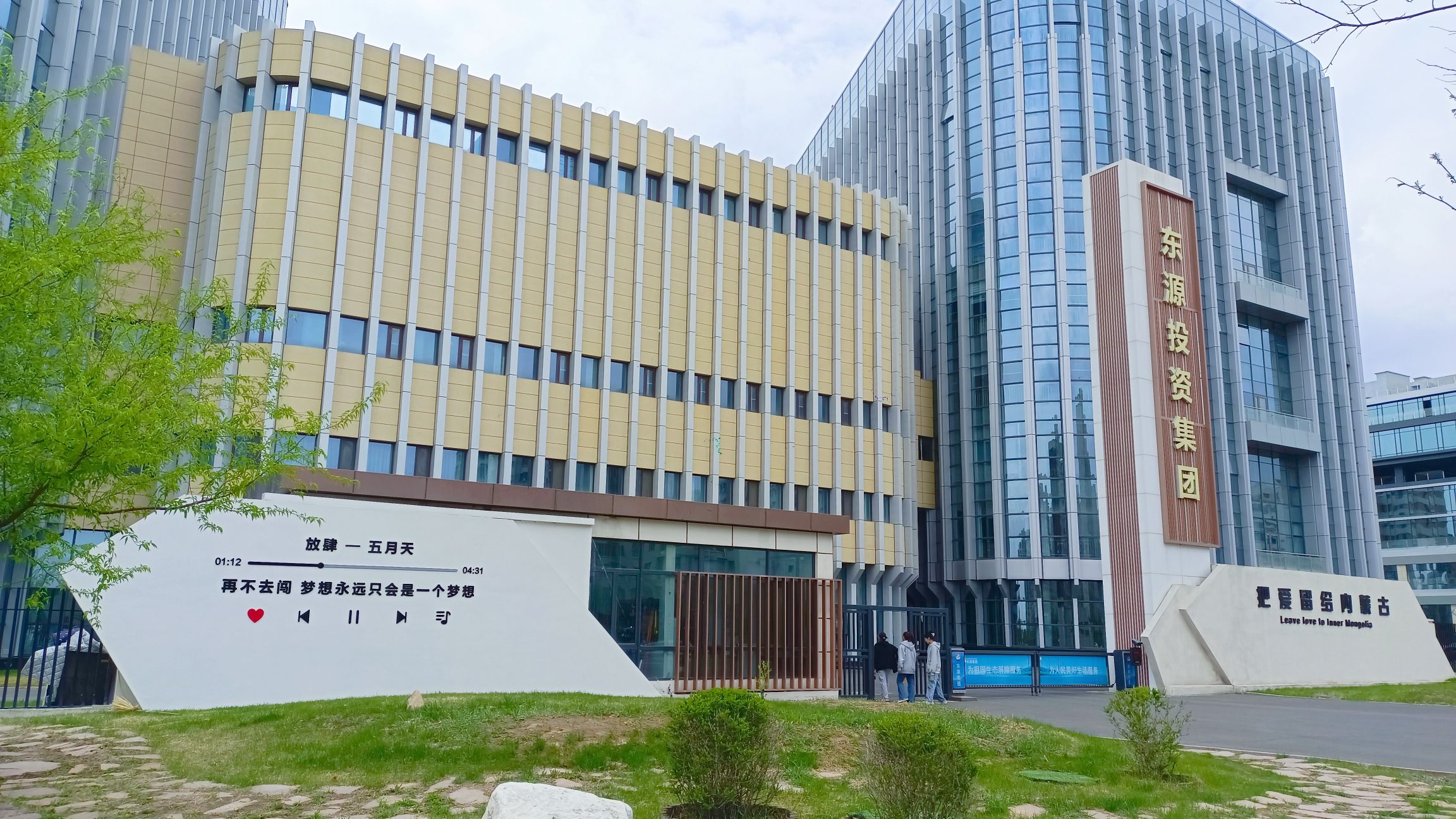 东源投资集团