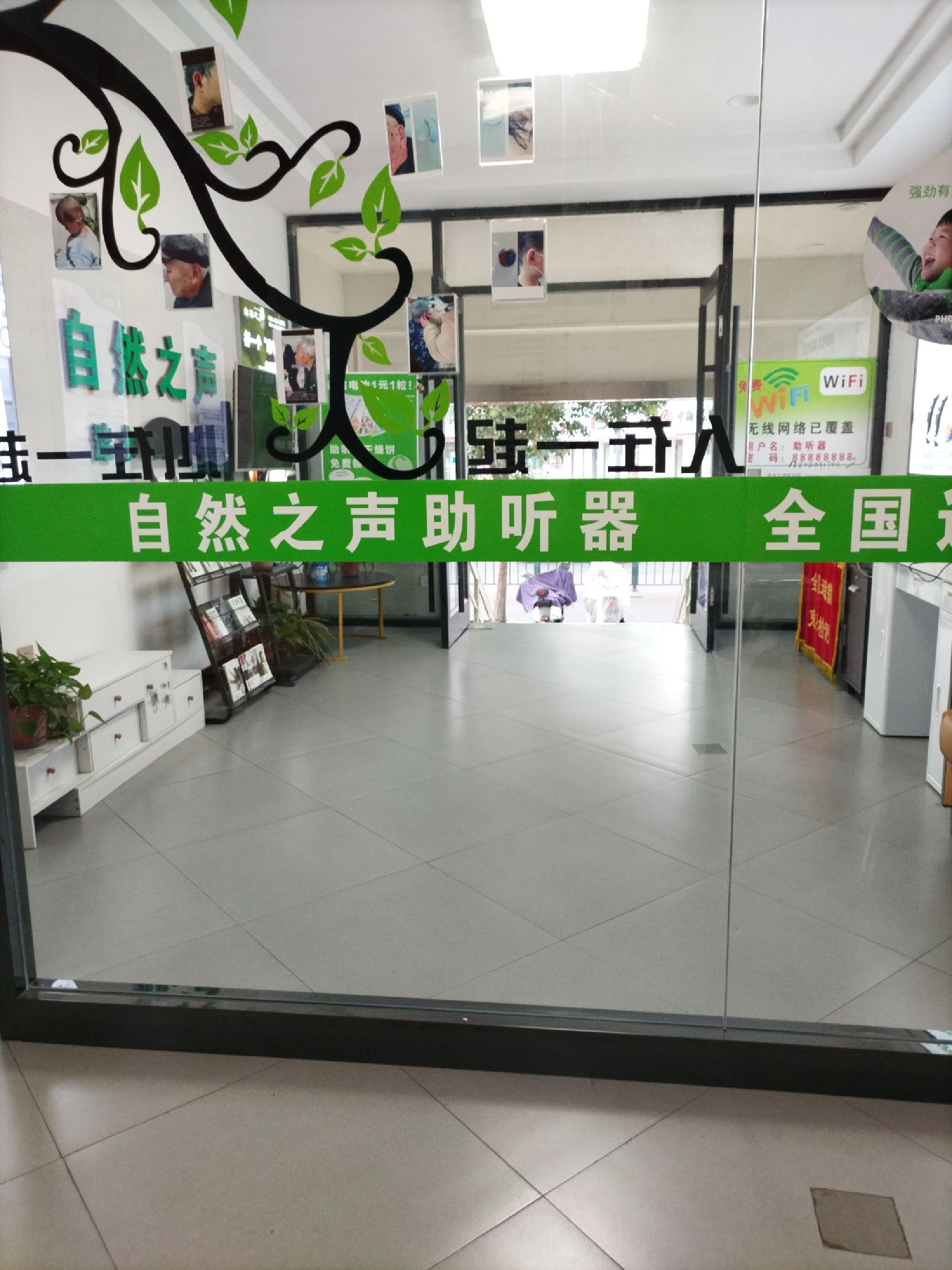 自然之声助听器·呼吸机(淮安涟水店)