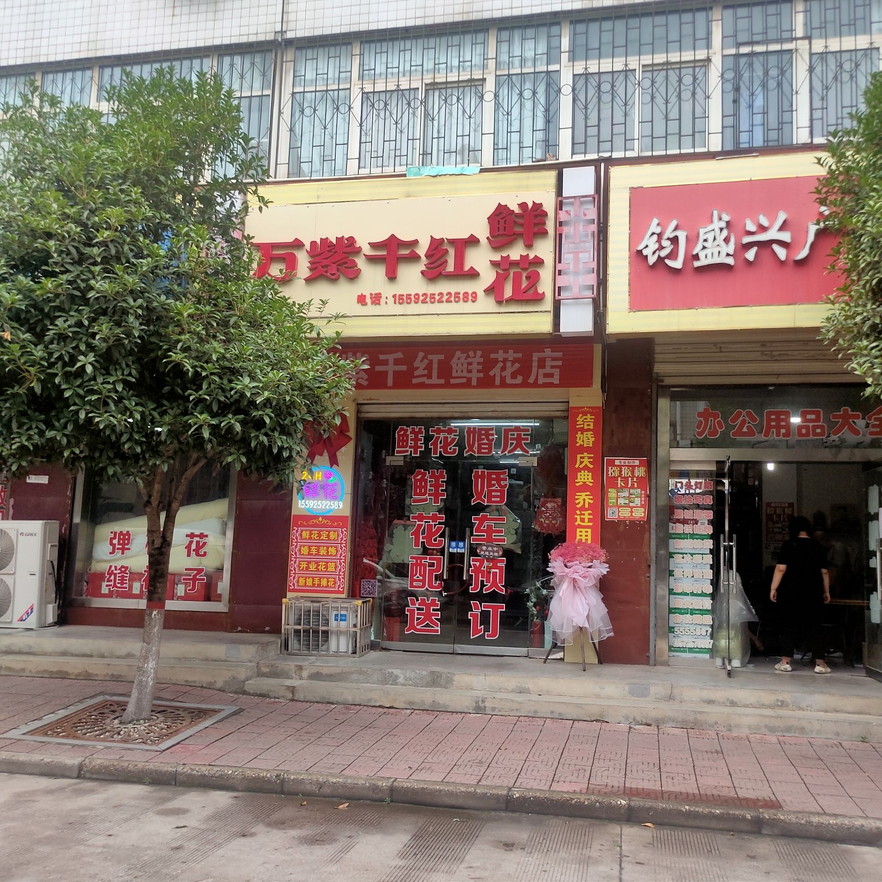 眉县万紫千红鲜花店