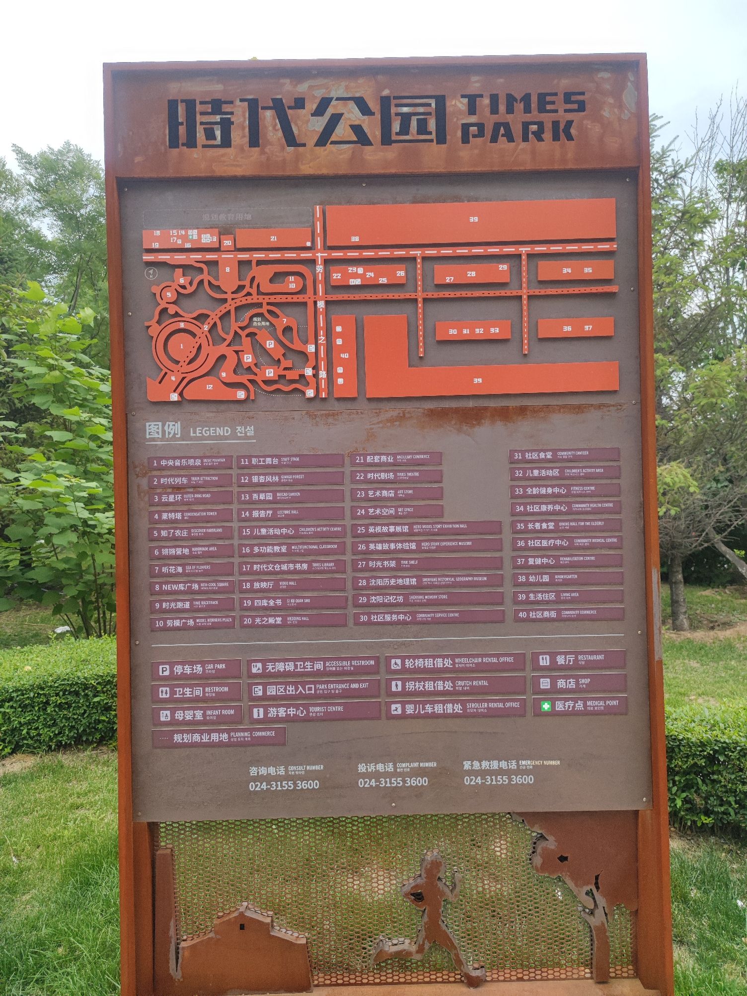 时代公园旅行图片 3