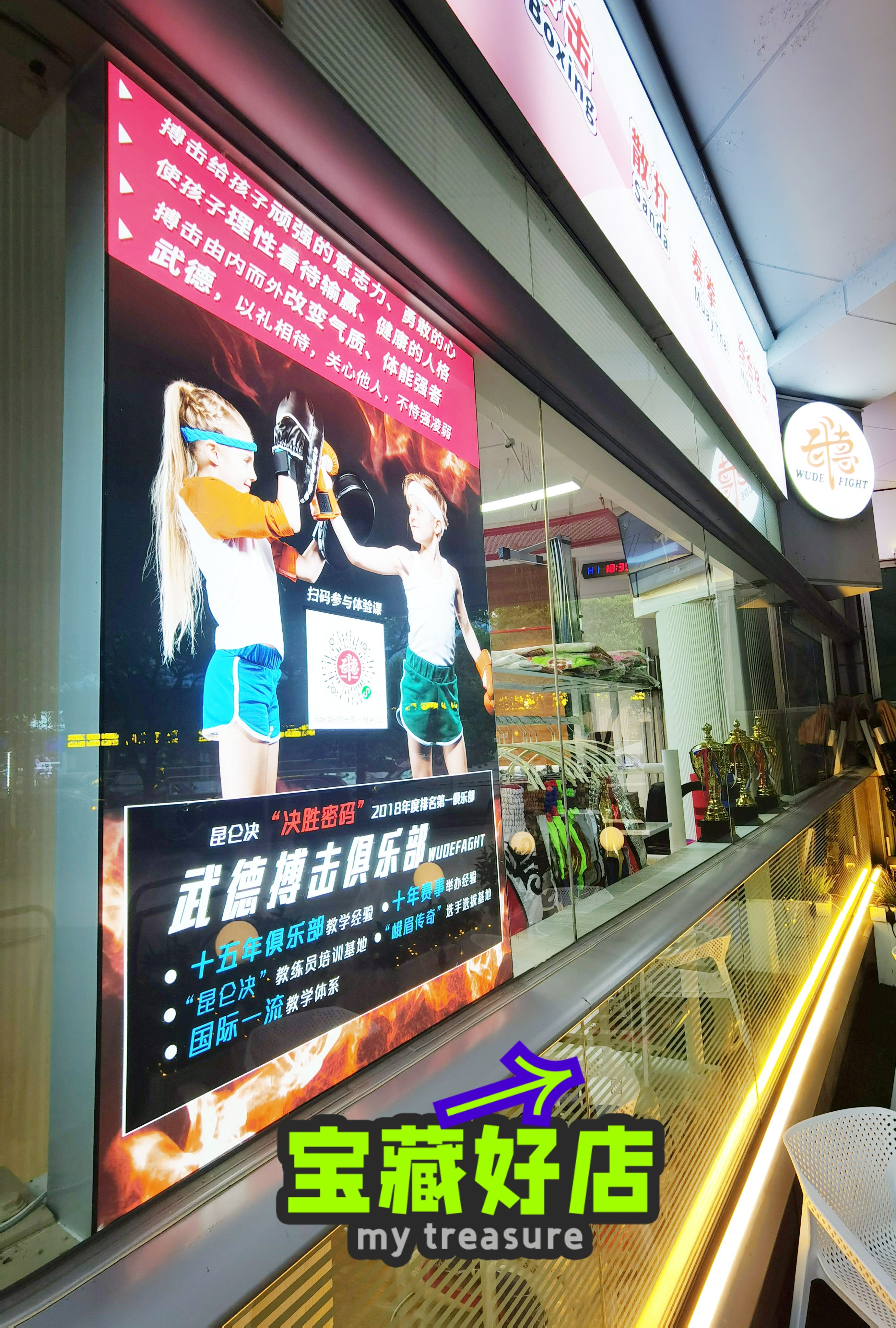 场地封面-武德搏击俱乐部(浦东锦绣坊馆)