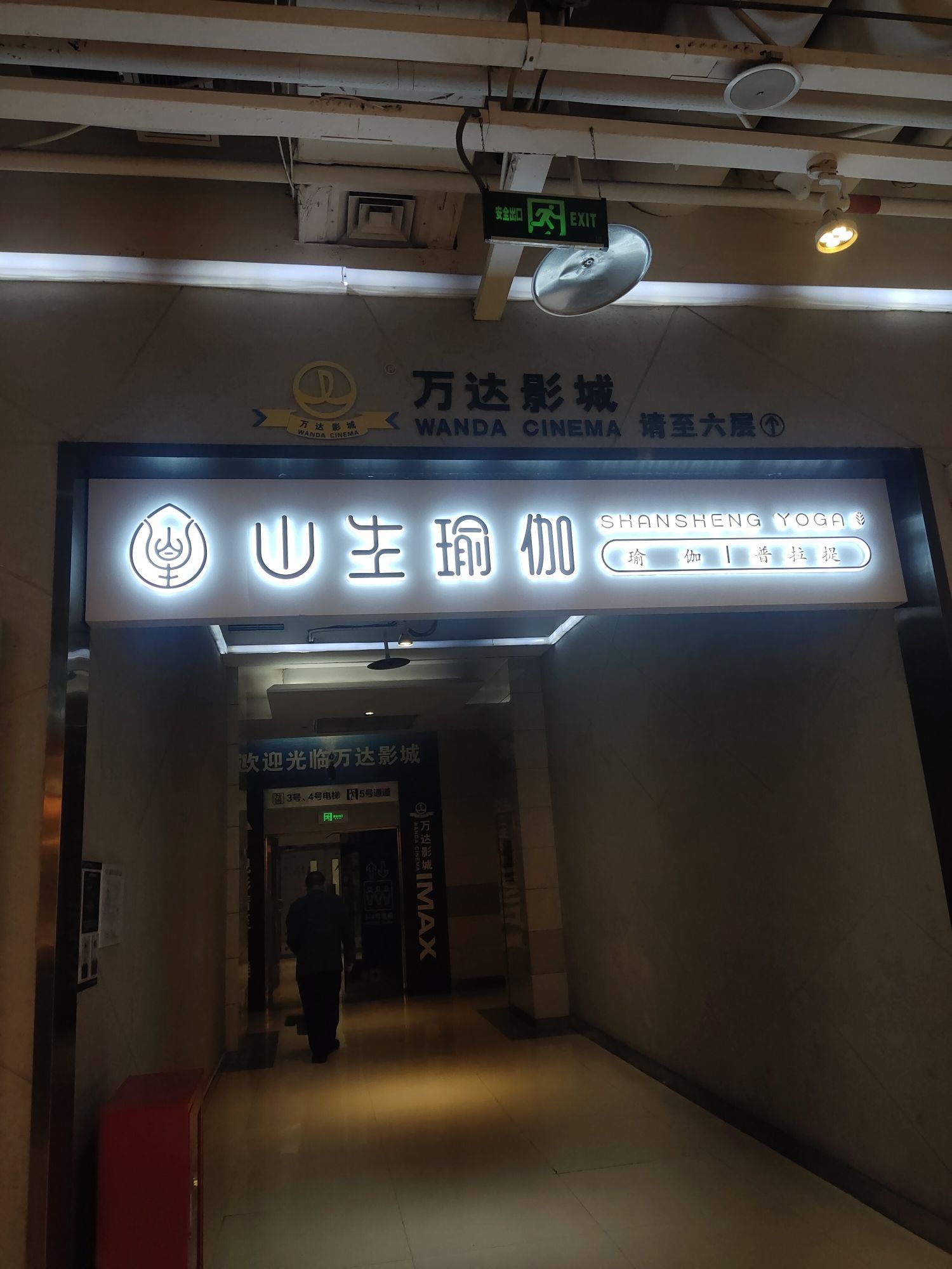 场地封面-山生瑜伽(英利·大融城大坪店)