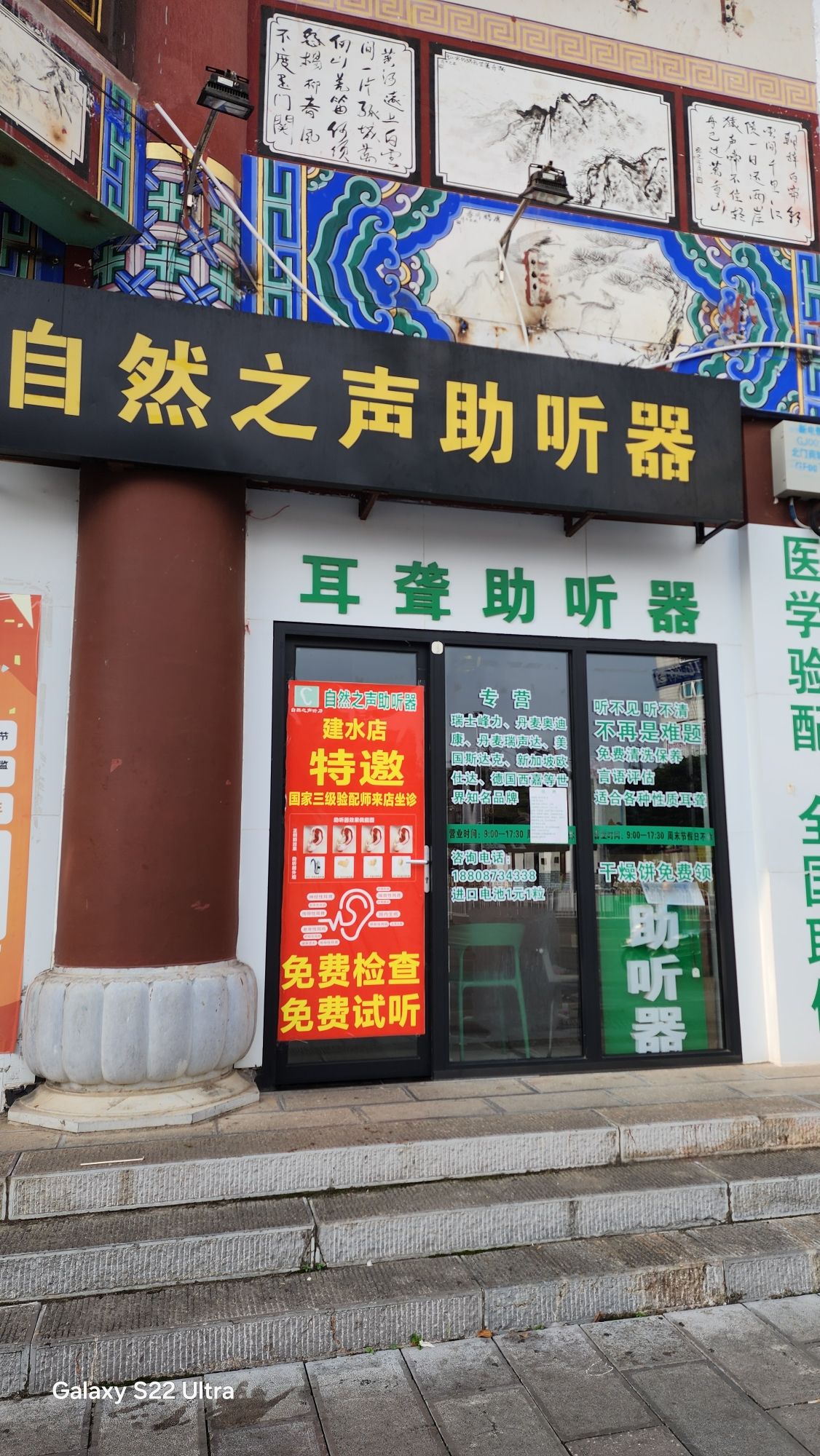 自然之声助听器·呼吸机(建水店)