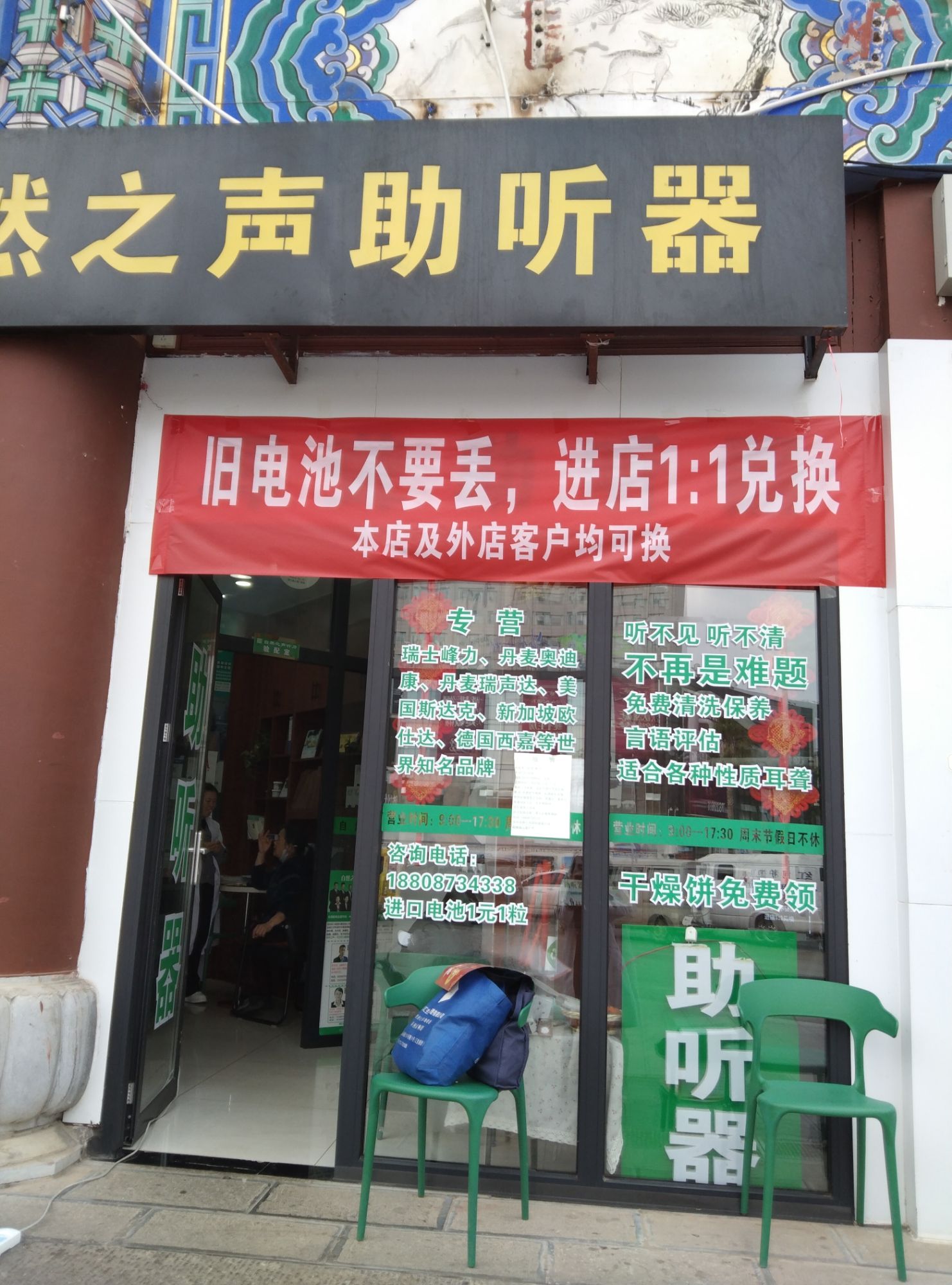 自然之声助听器·呼吸机(建水店)