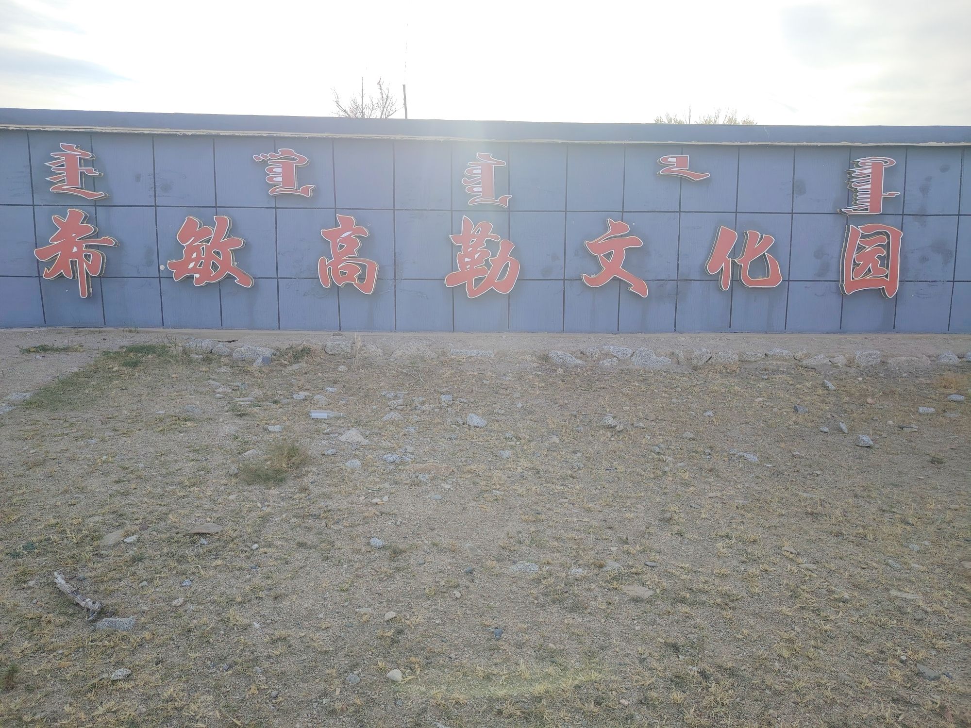 希敏高勒旅行图片