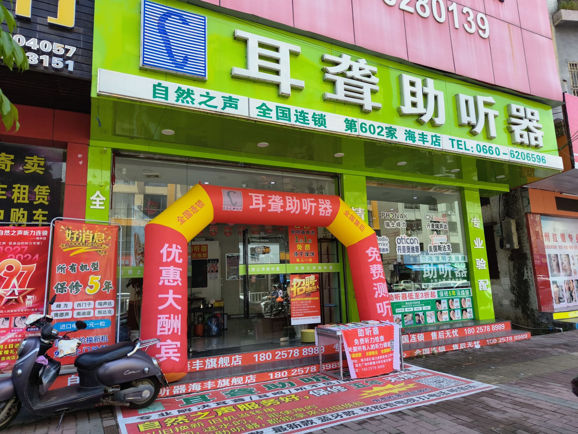 自然之声助听器·呼吸机(海丰店)